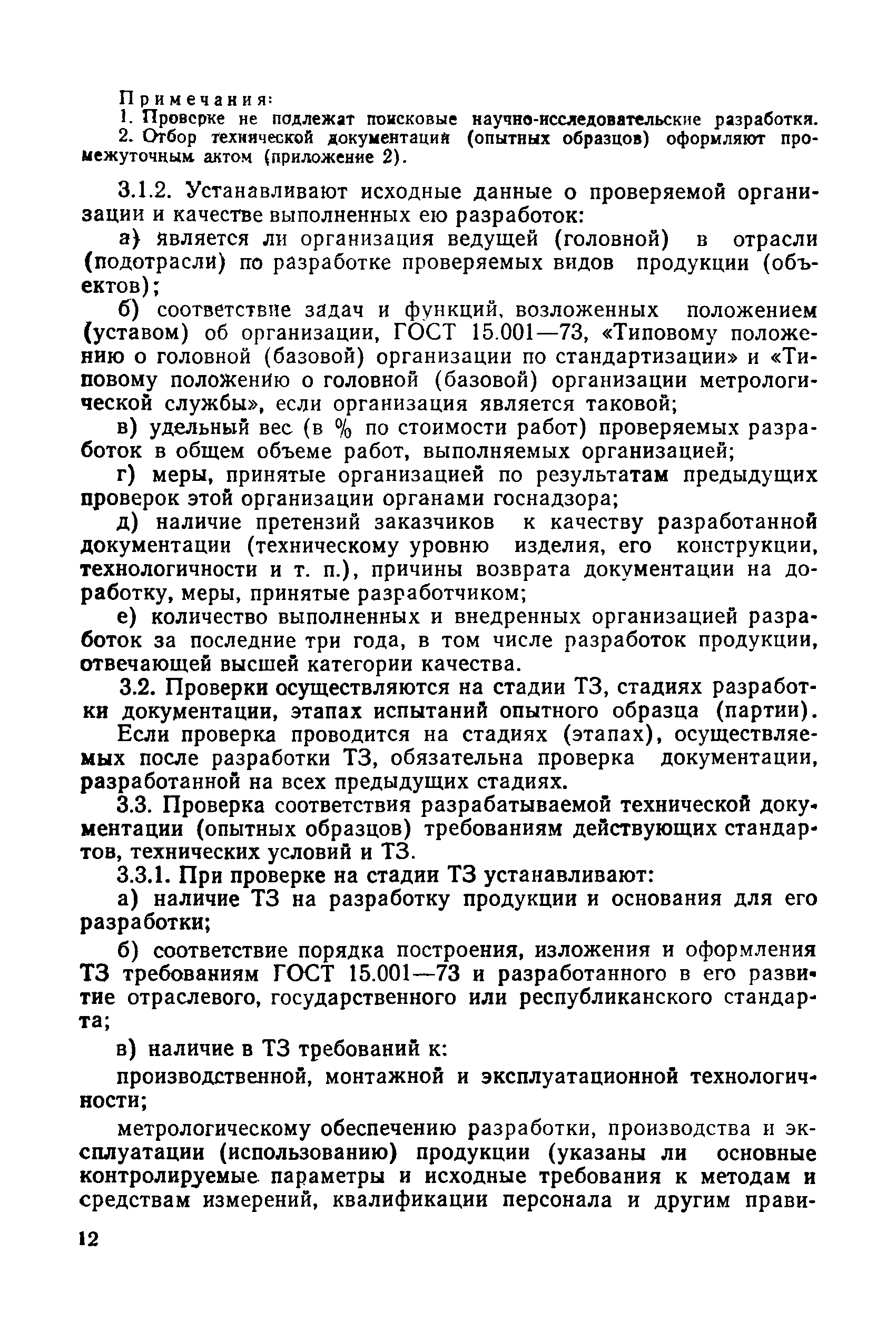 РД 50-110-80
