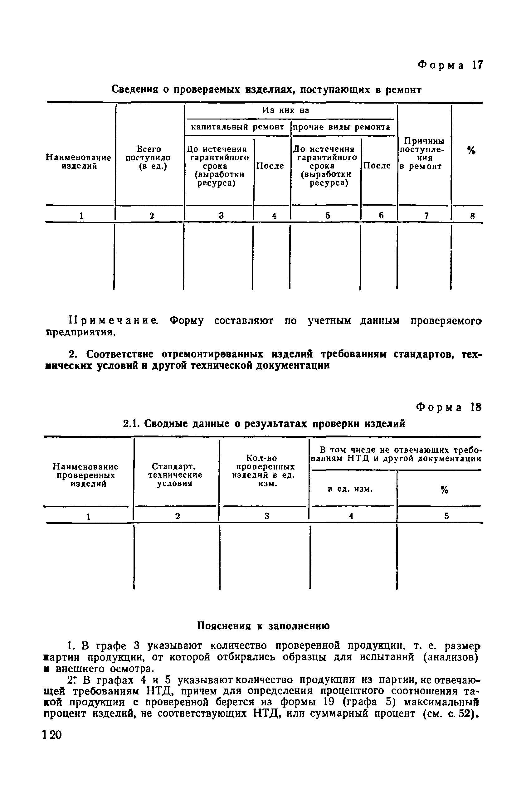 РД 50-110-80