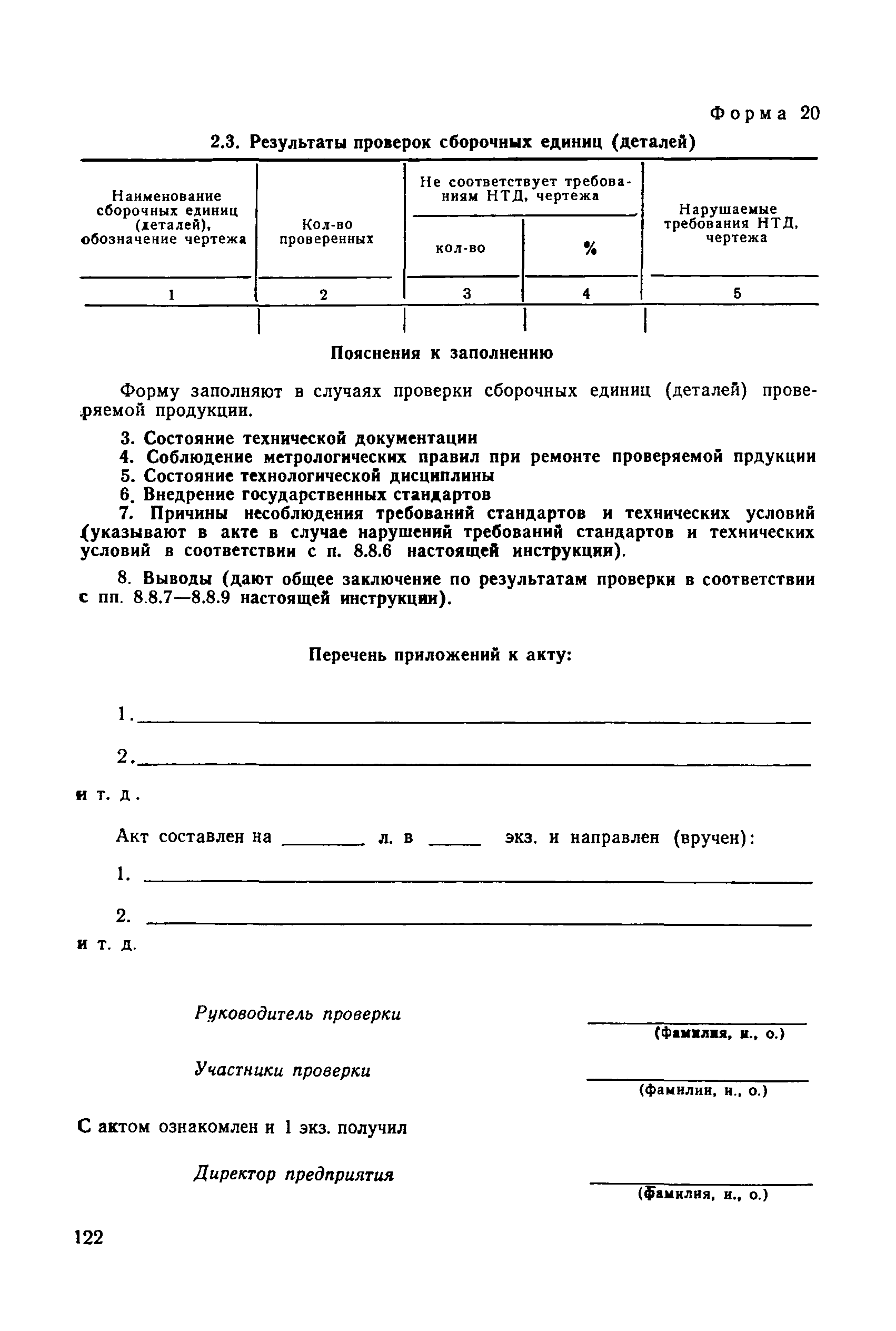 РД 50-110-80