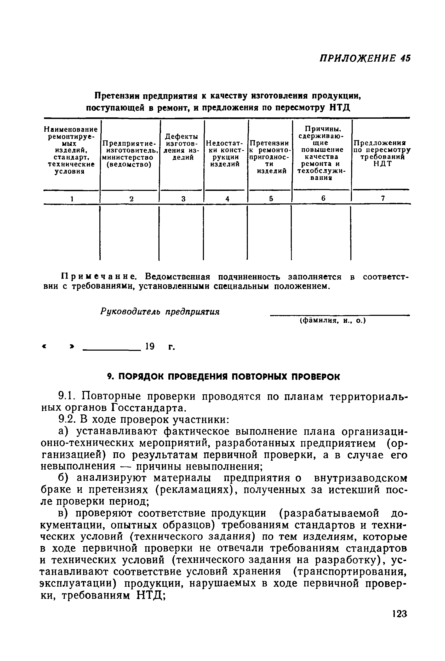 РД 50-110-80
