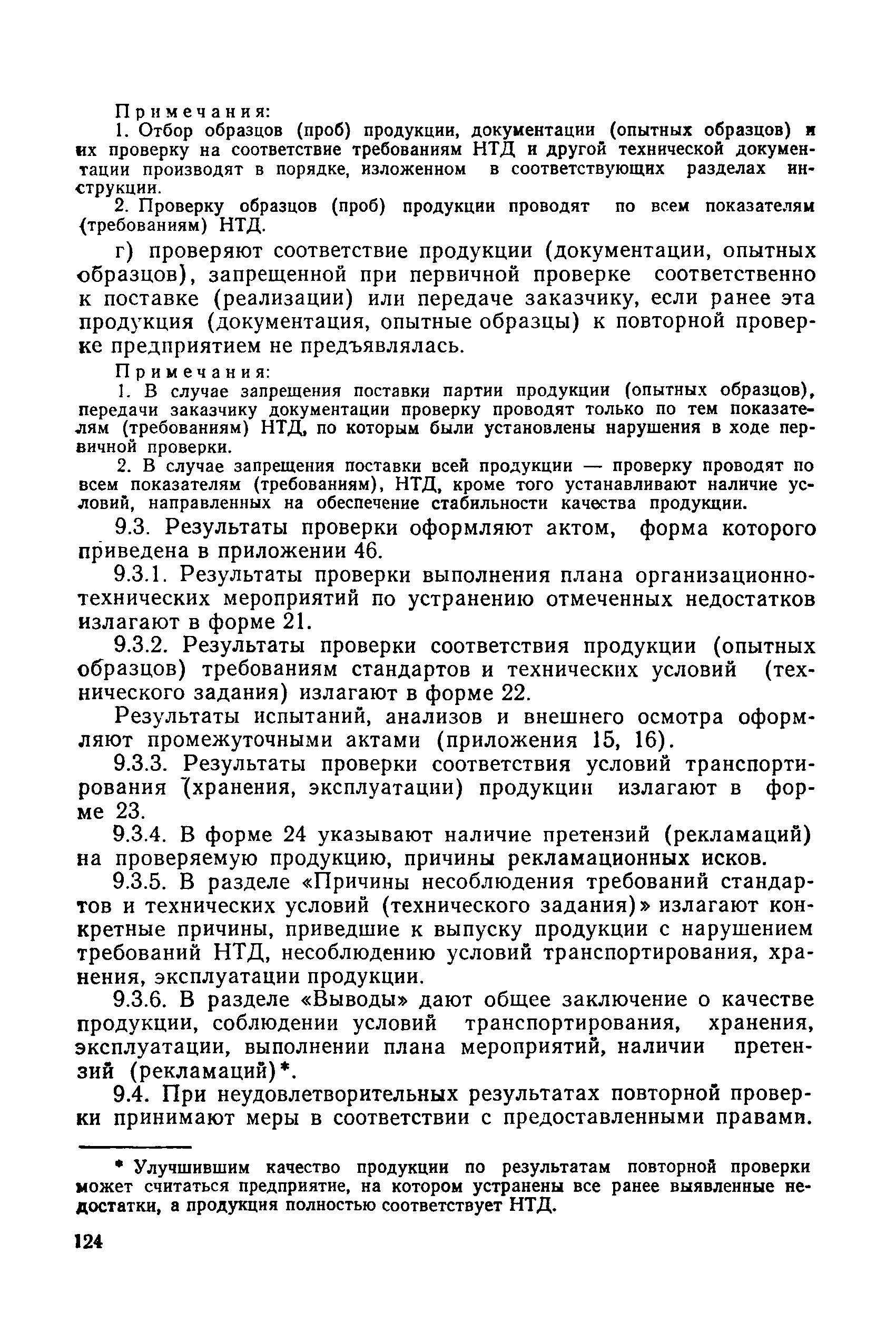 РД 50-110-80