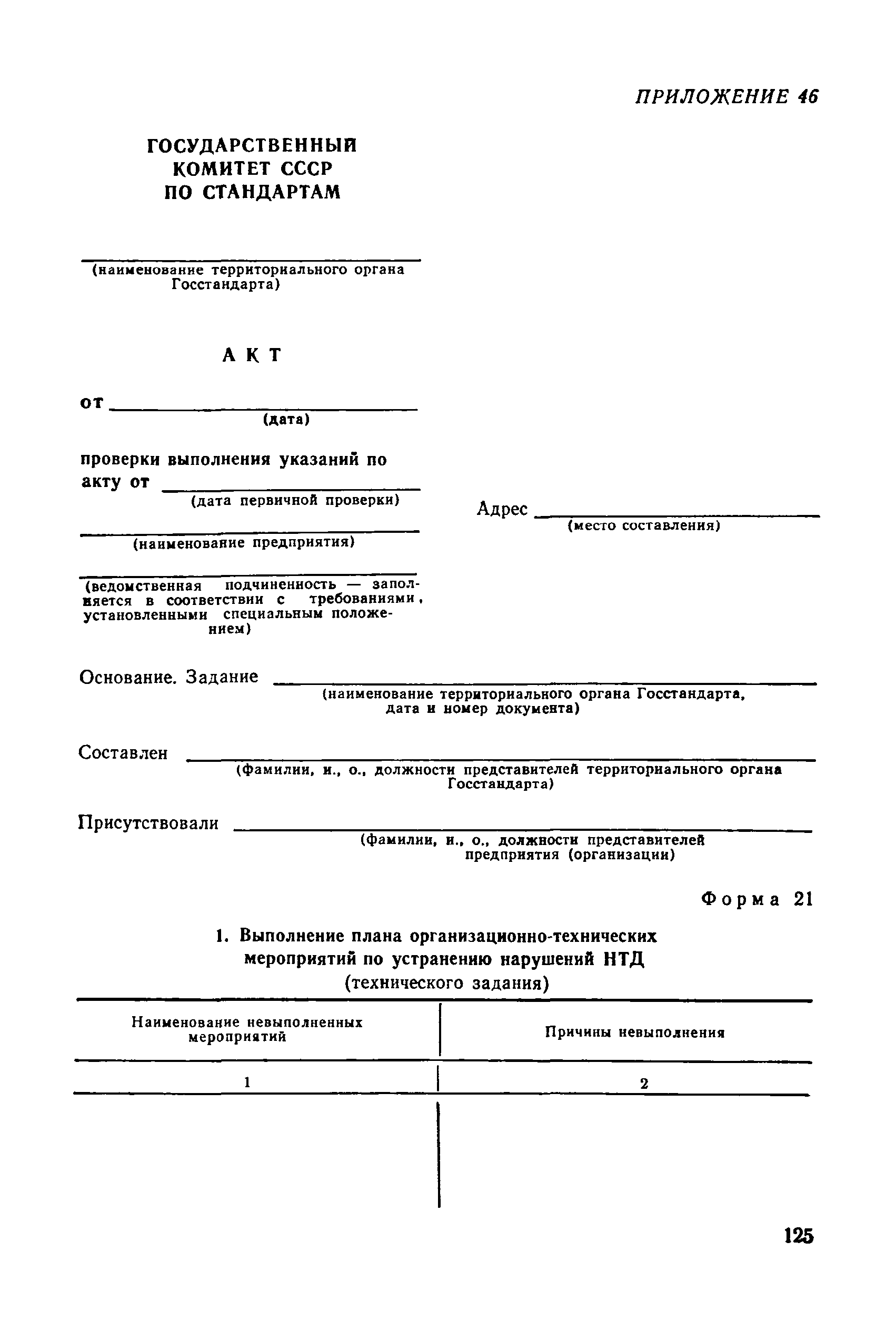 РД 50-110-80