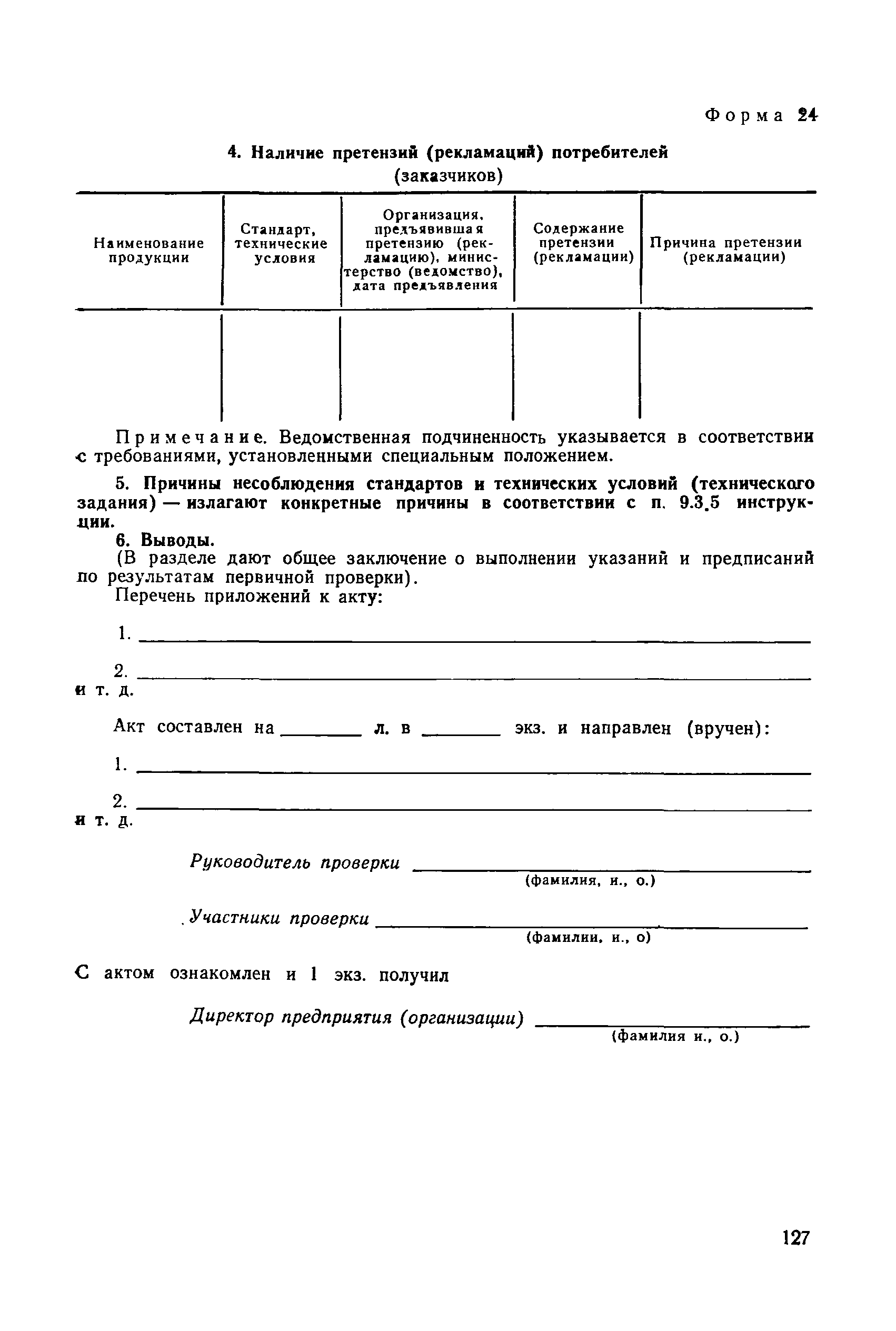 РД 50-110-80