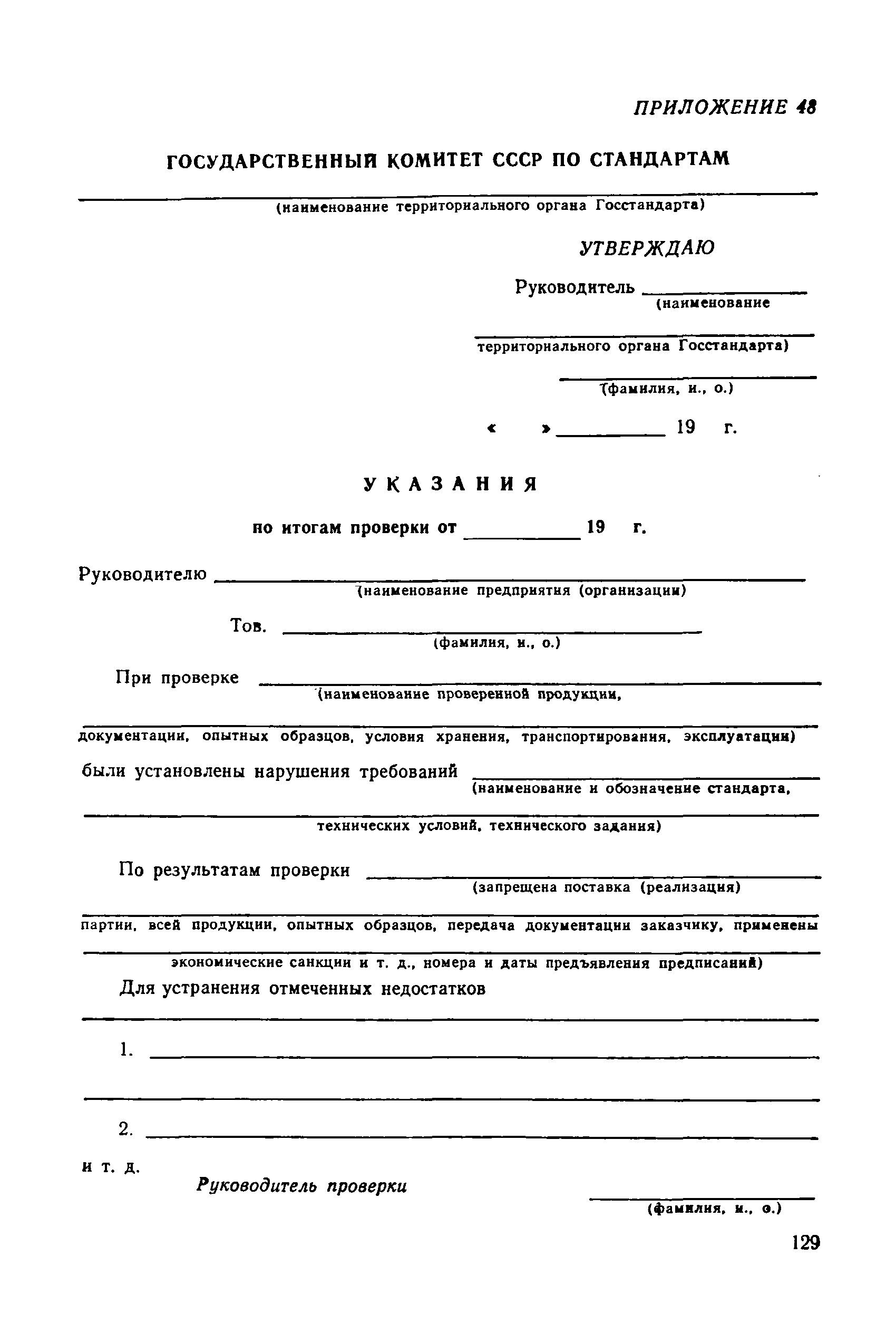РД 50-110-80
