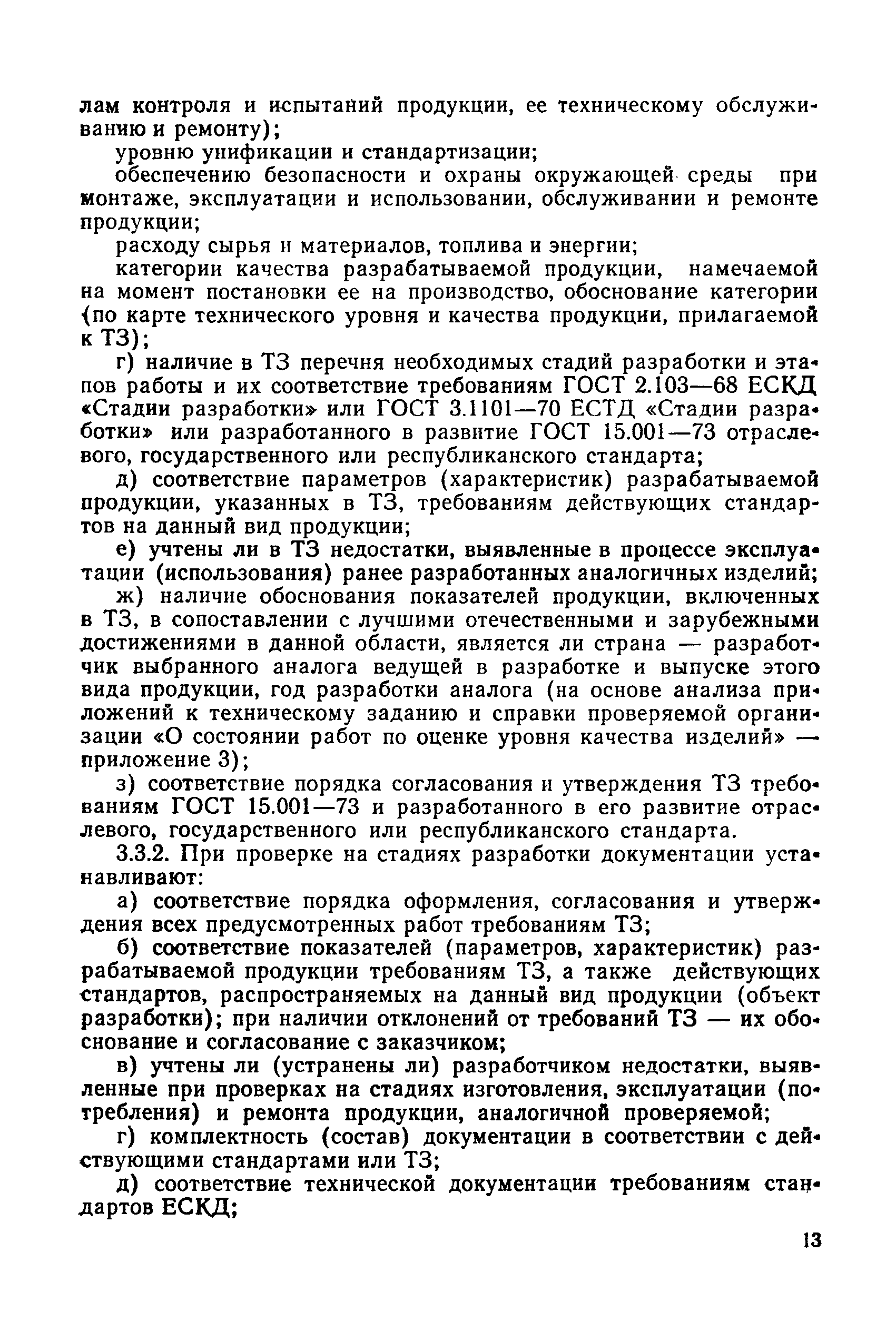 РД 50-110-80