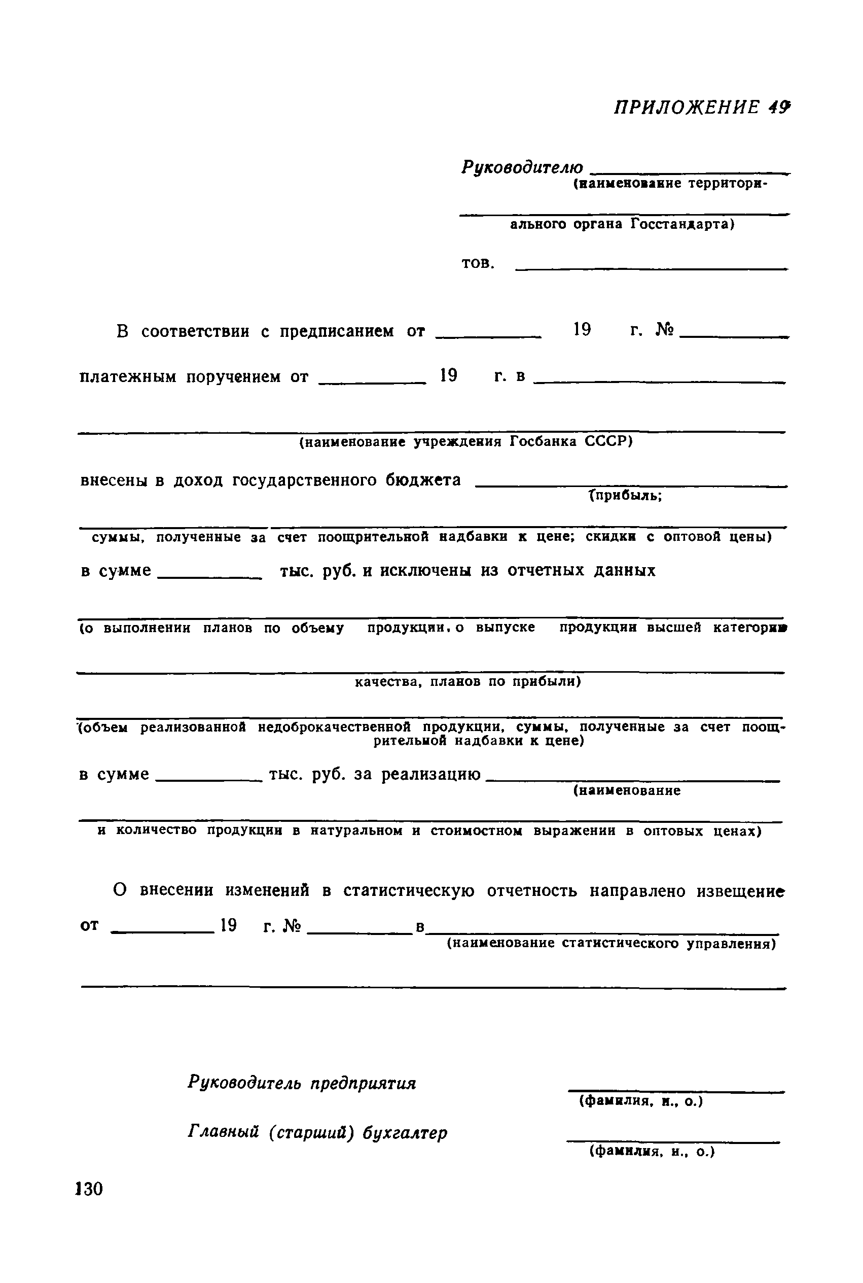 РД 50-110-80