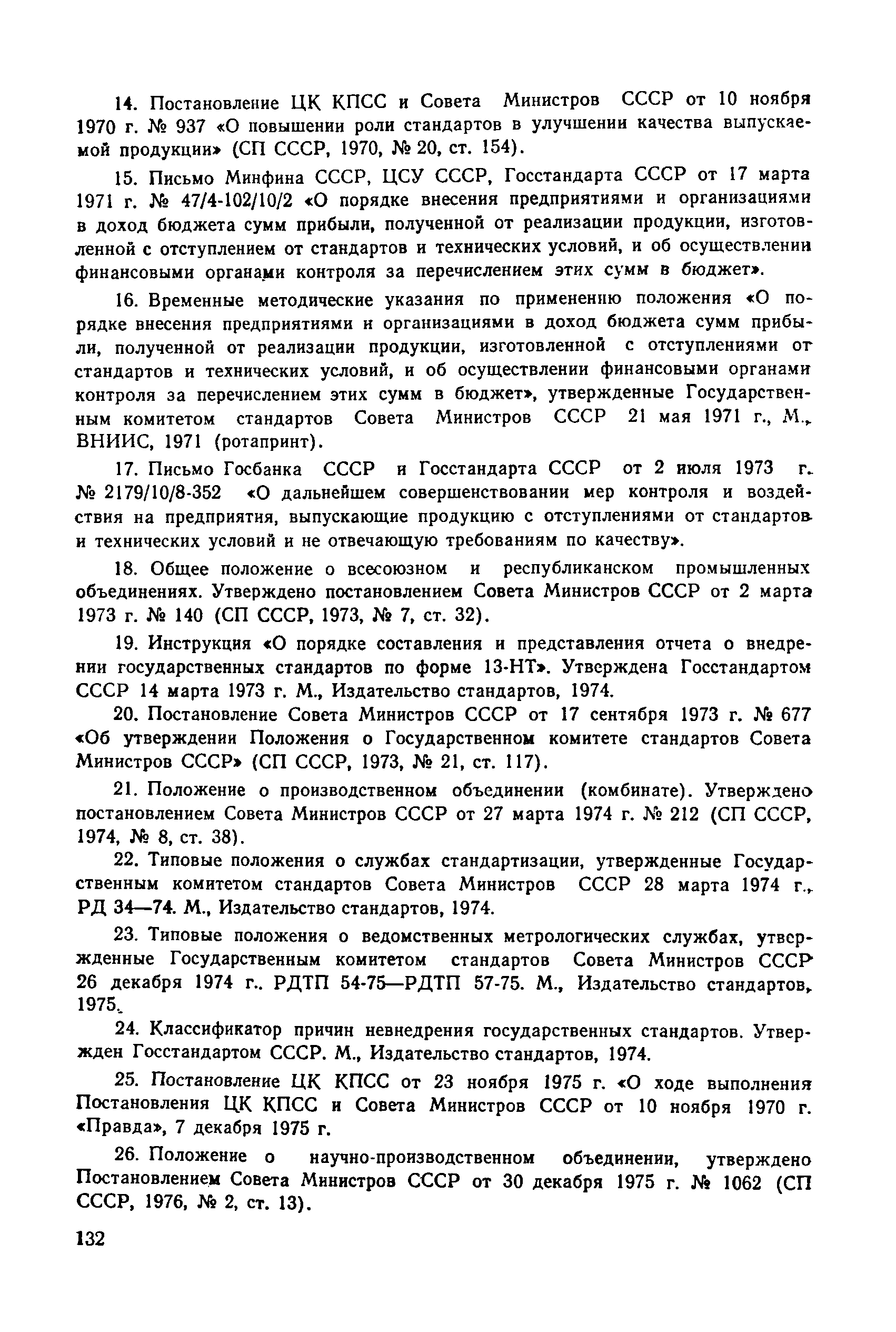РД 50-110-80