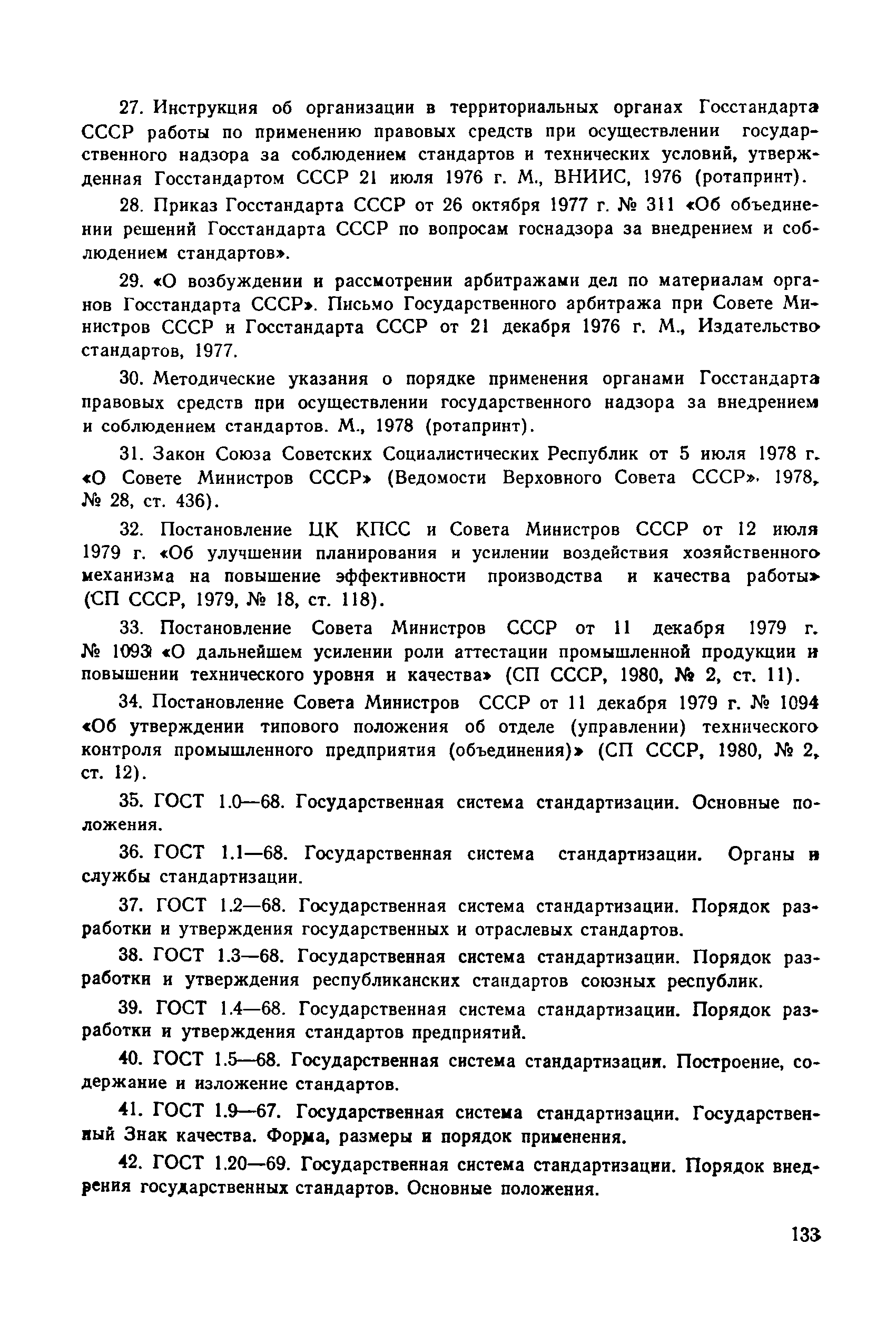 РД 50-110-80