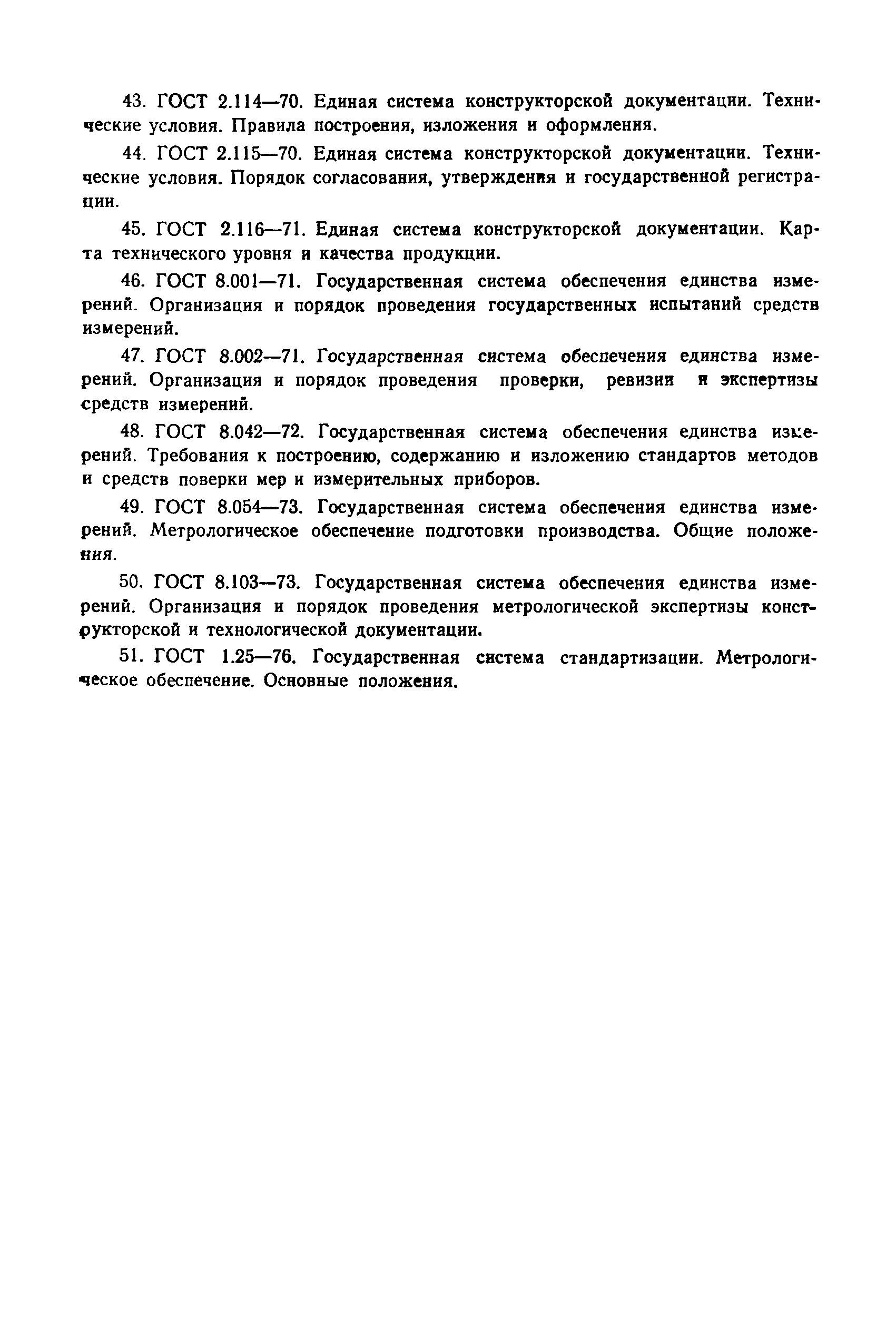 РД 50-110-80