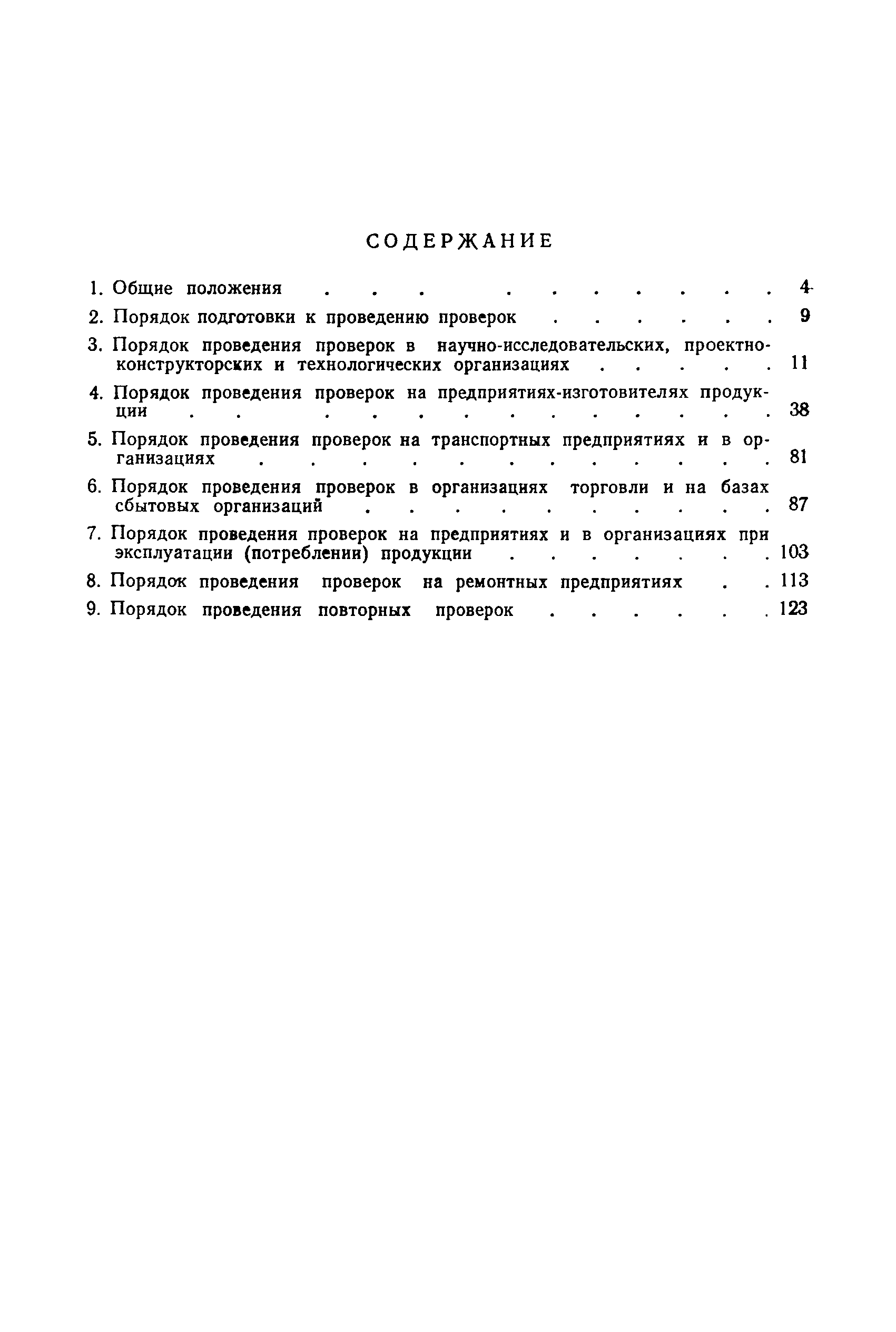 РД 50-110-80