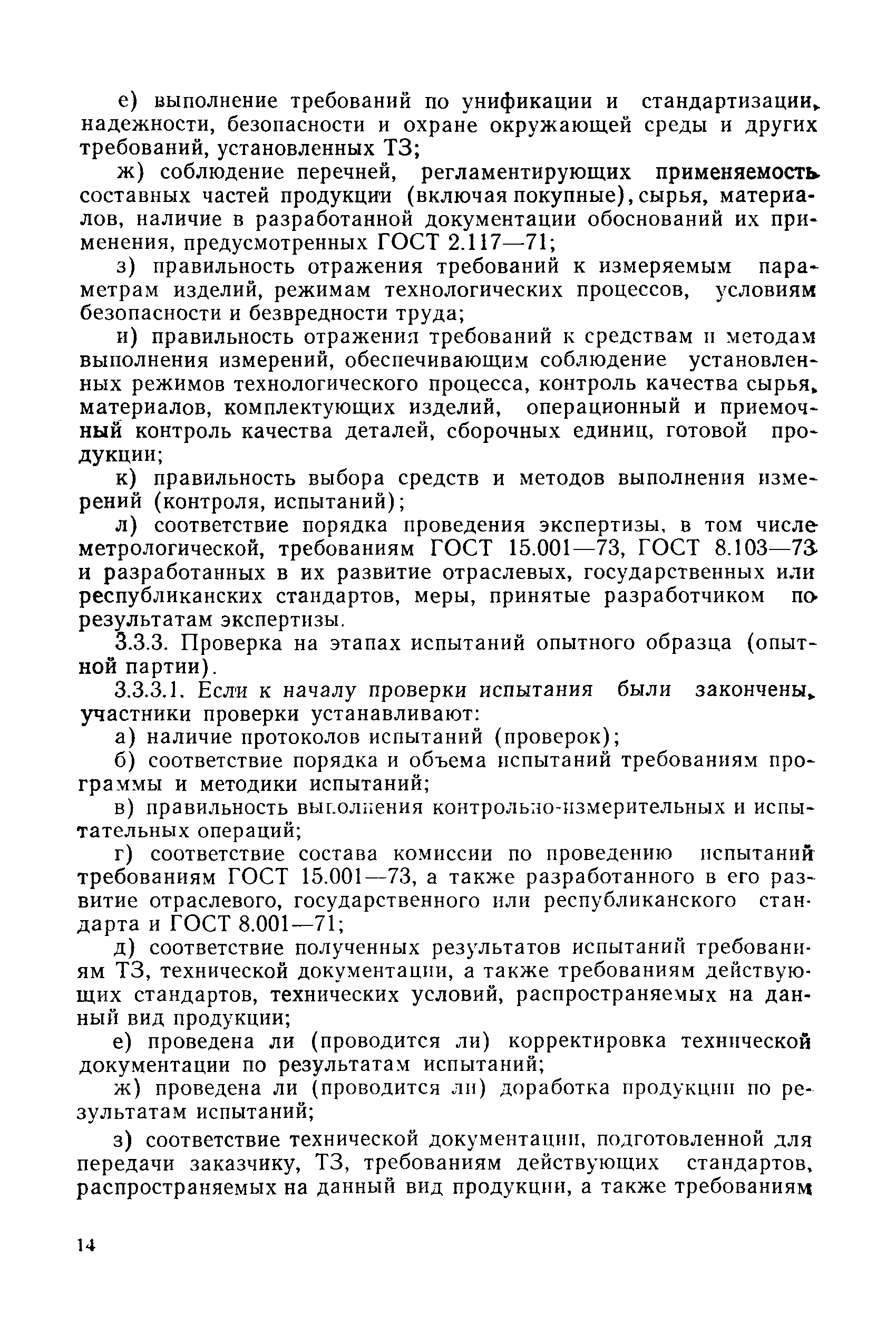 РД 50-110-80