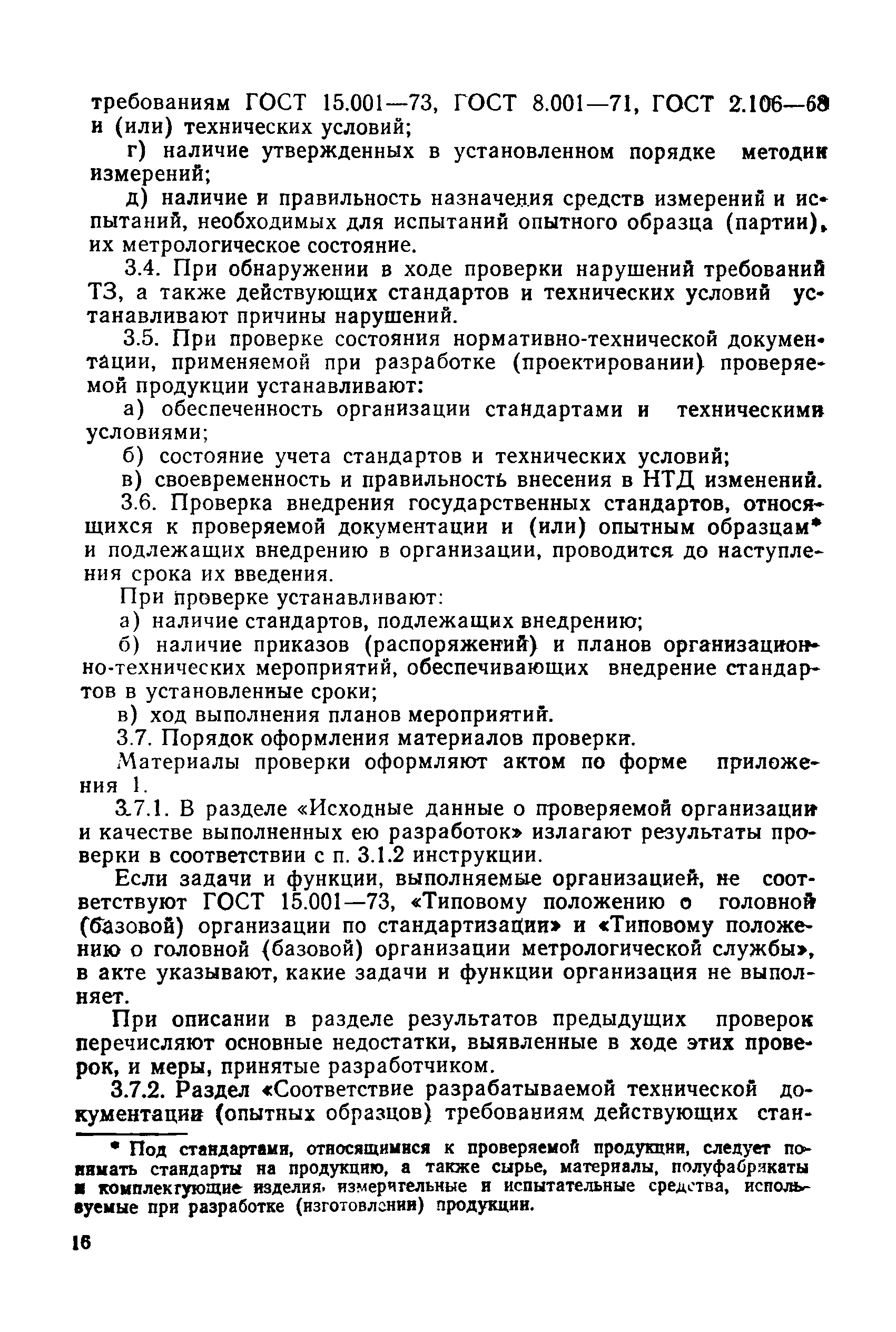 РД 50-110-80