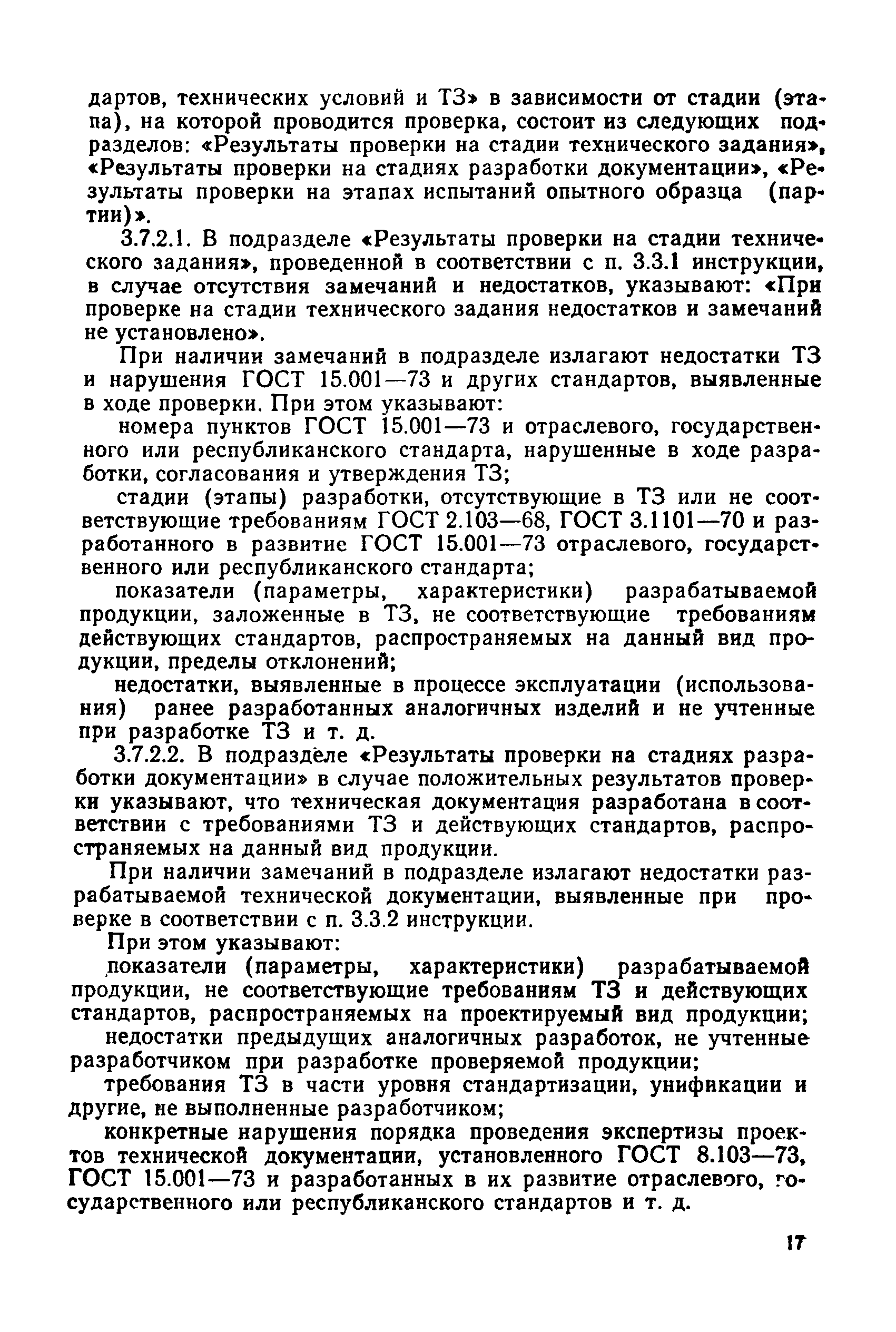 РД 50-110-80