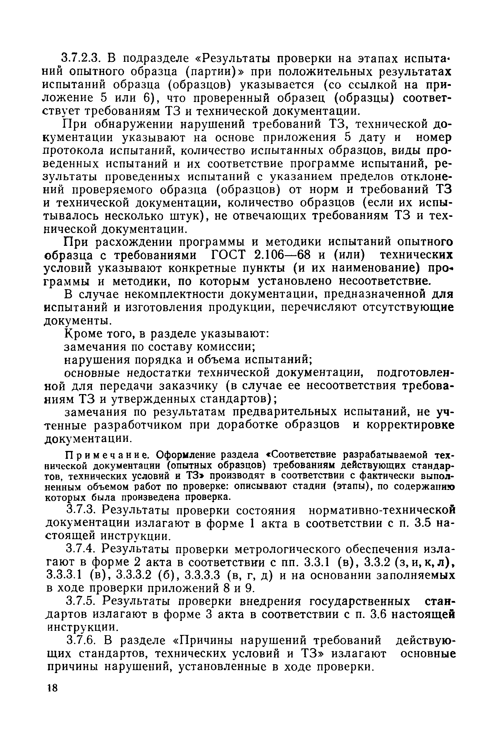 РД 50-110-80