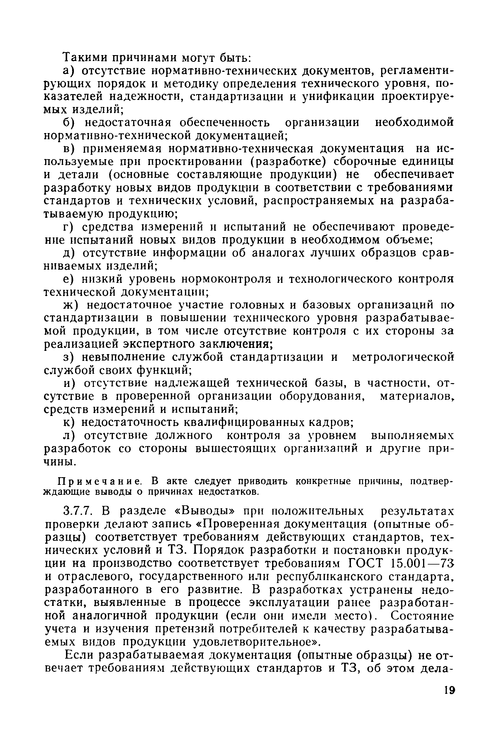 РД 50-110-80