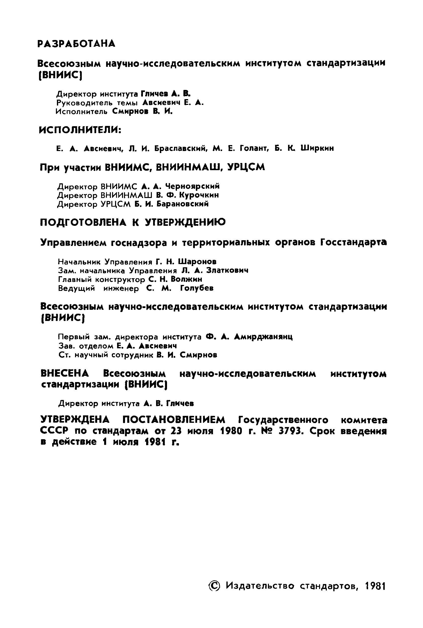 РД 50-110-80