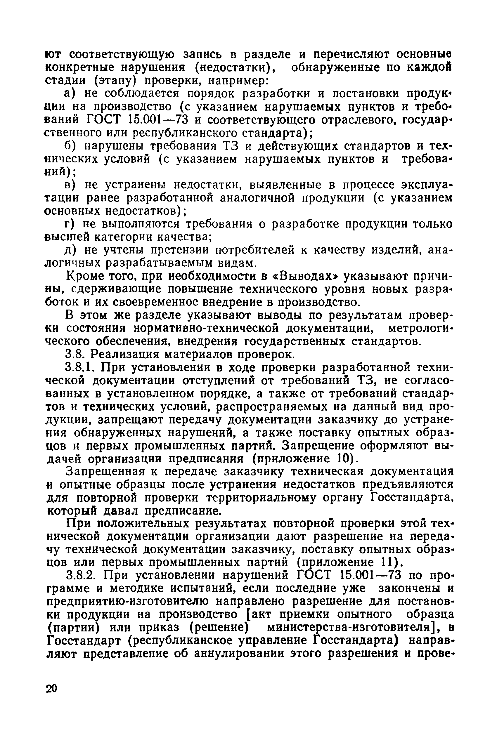 РД 50-110-80