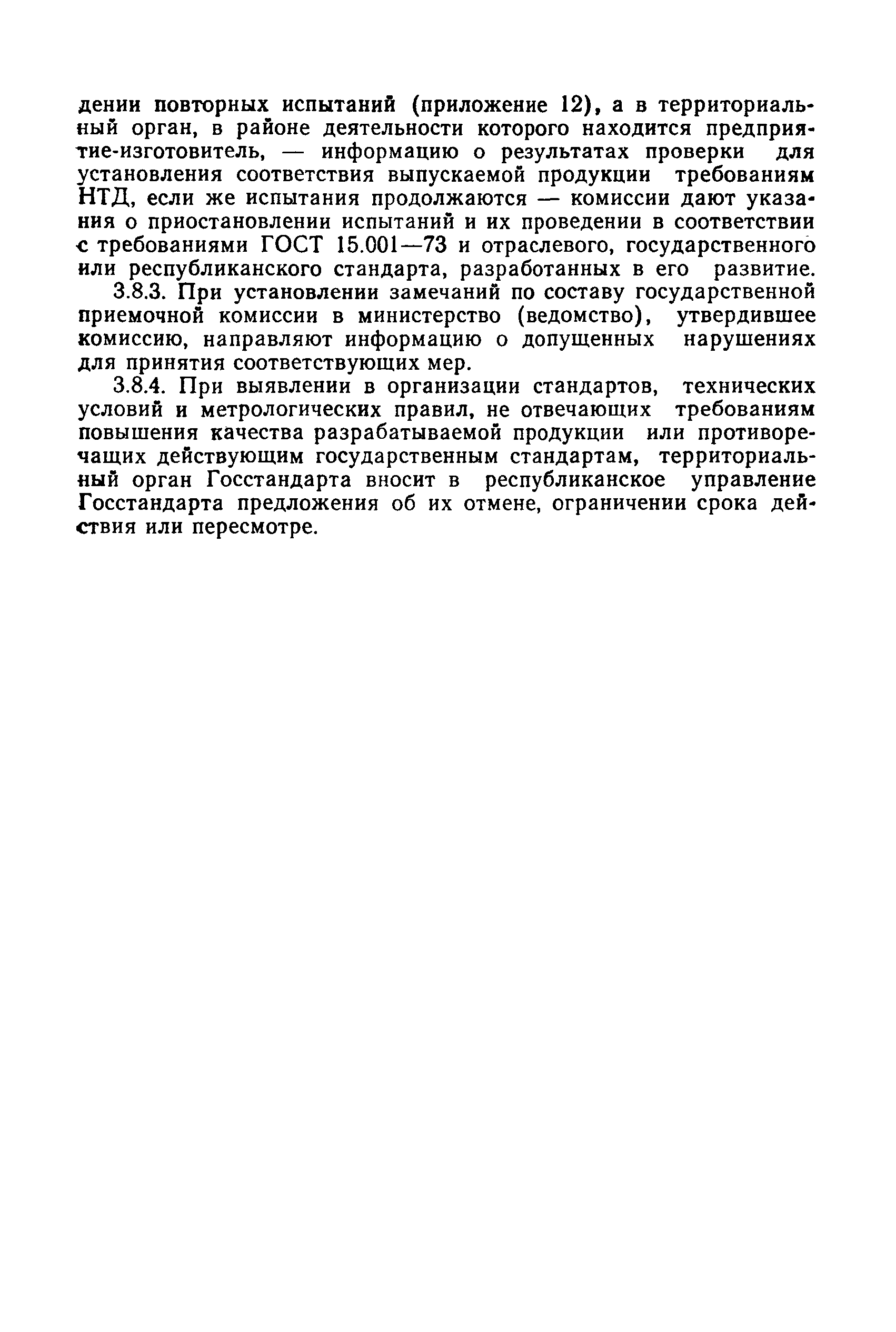 РД 50-110-80