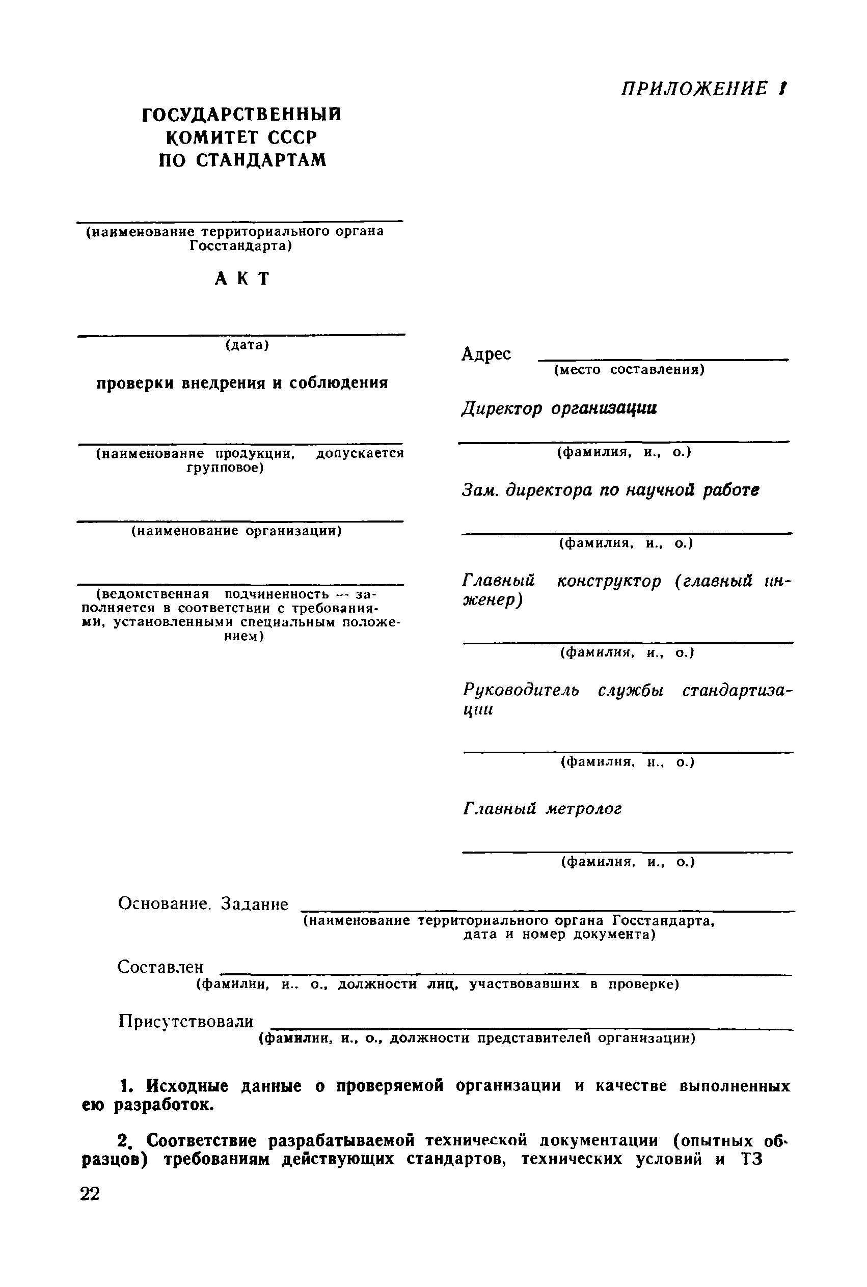 РД 50-110-80
