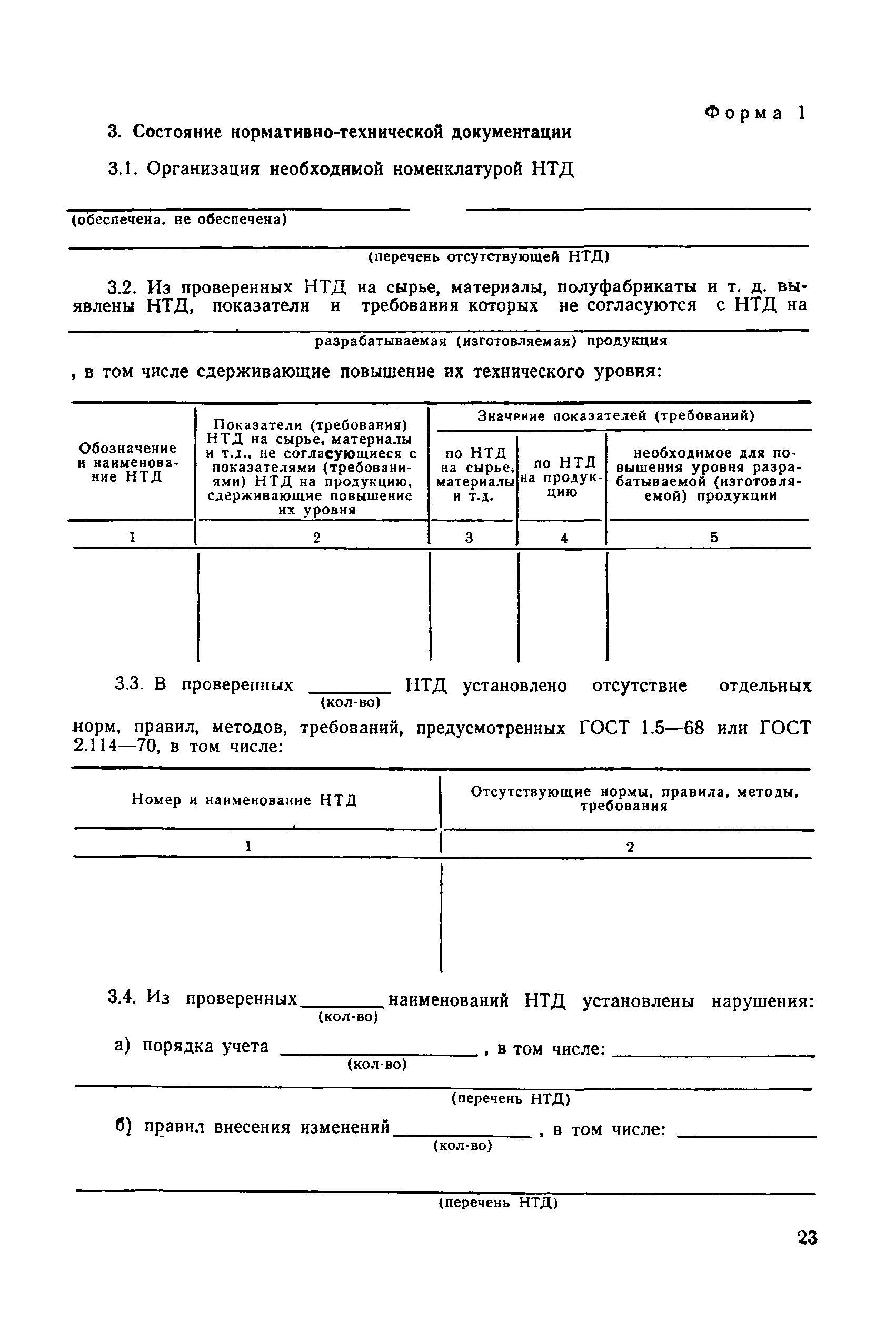 РД 50-110-80