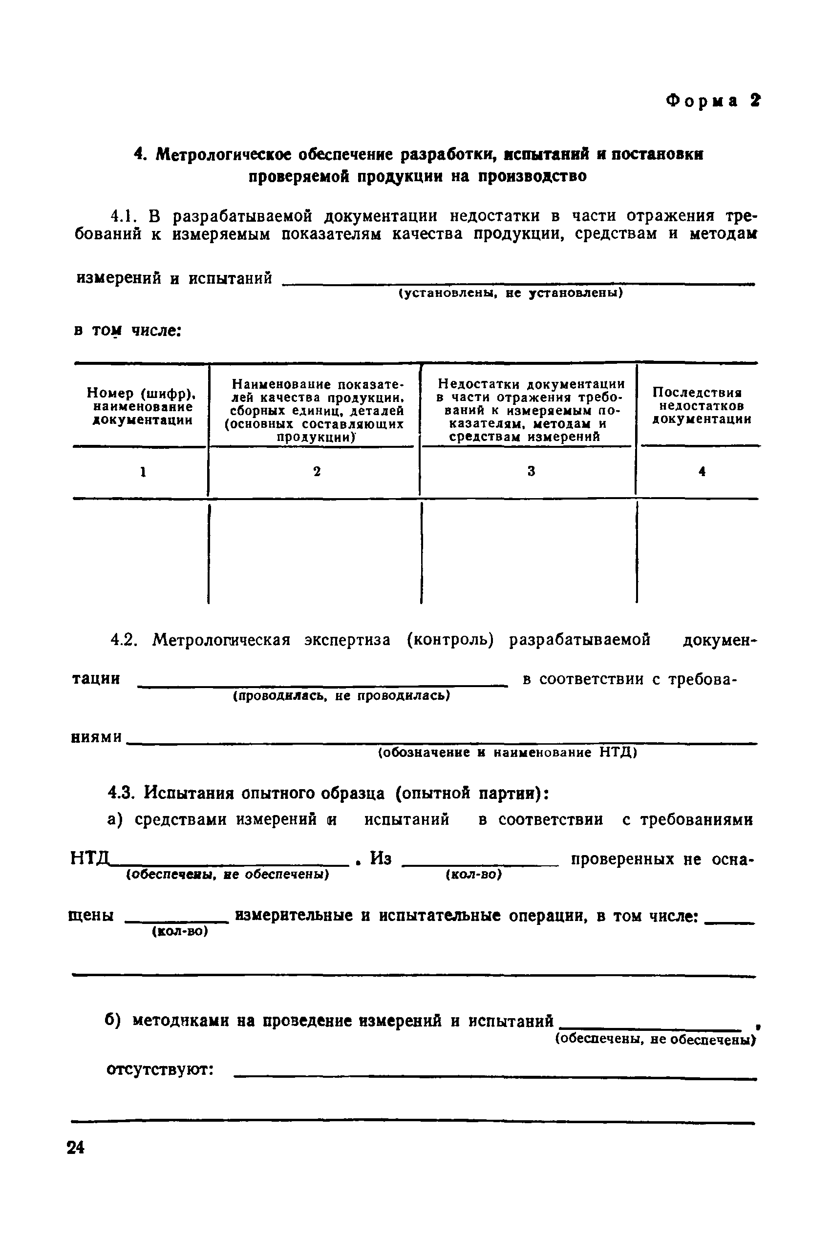 РД 50-110-80