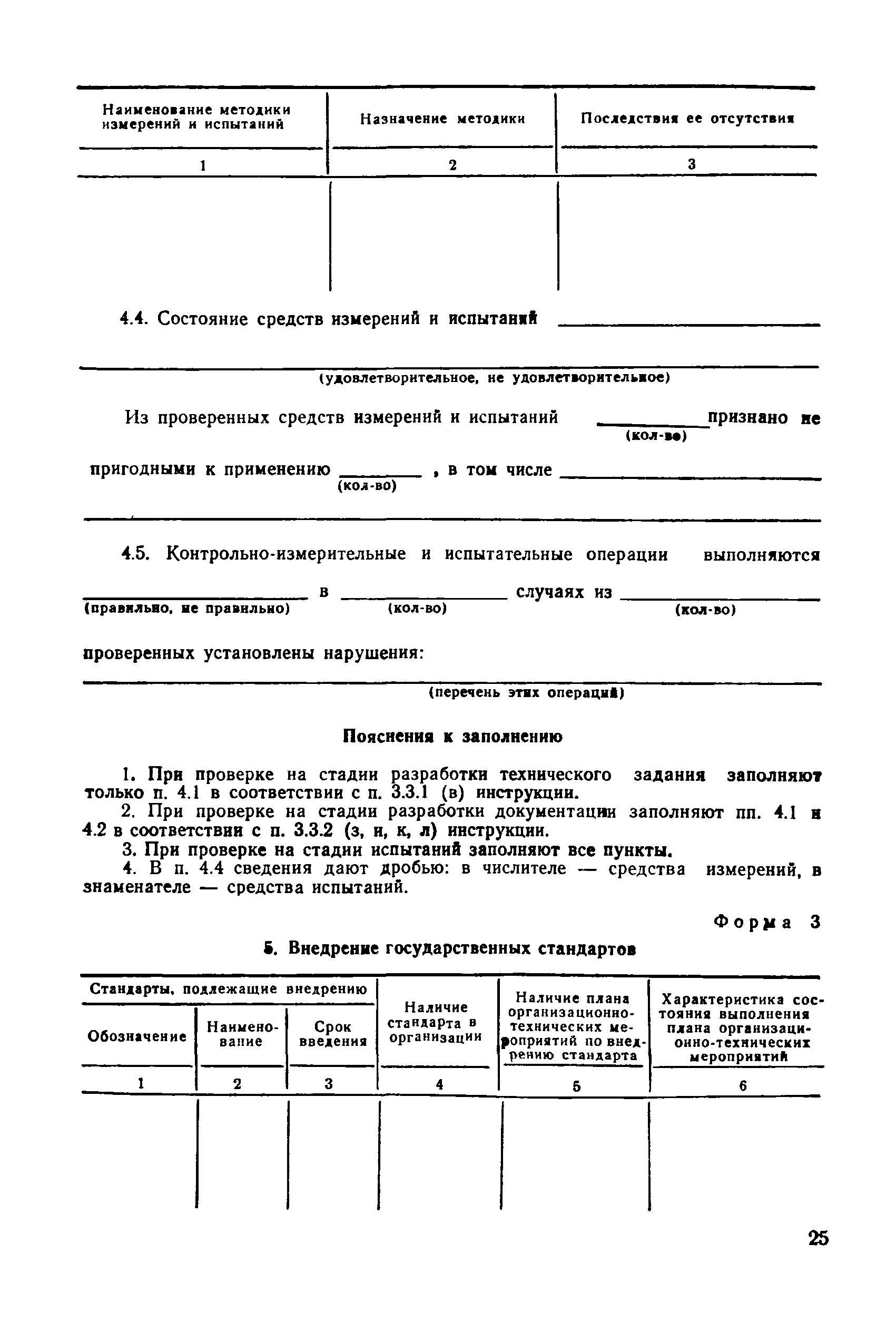 РД 50-110-80