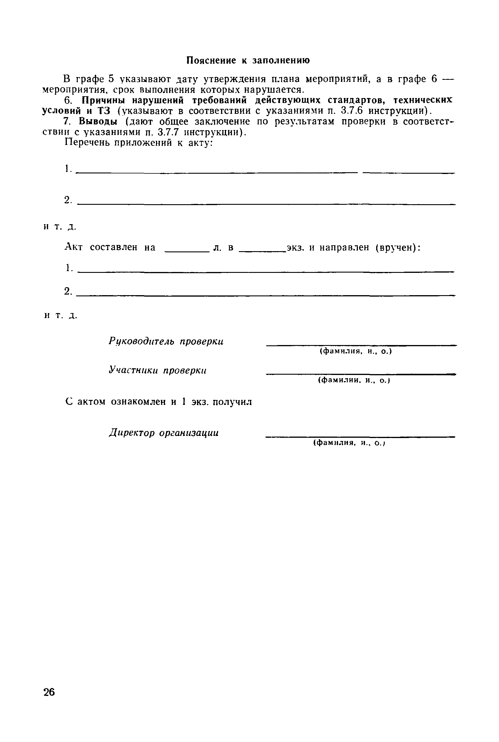 РД 50-110-80