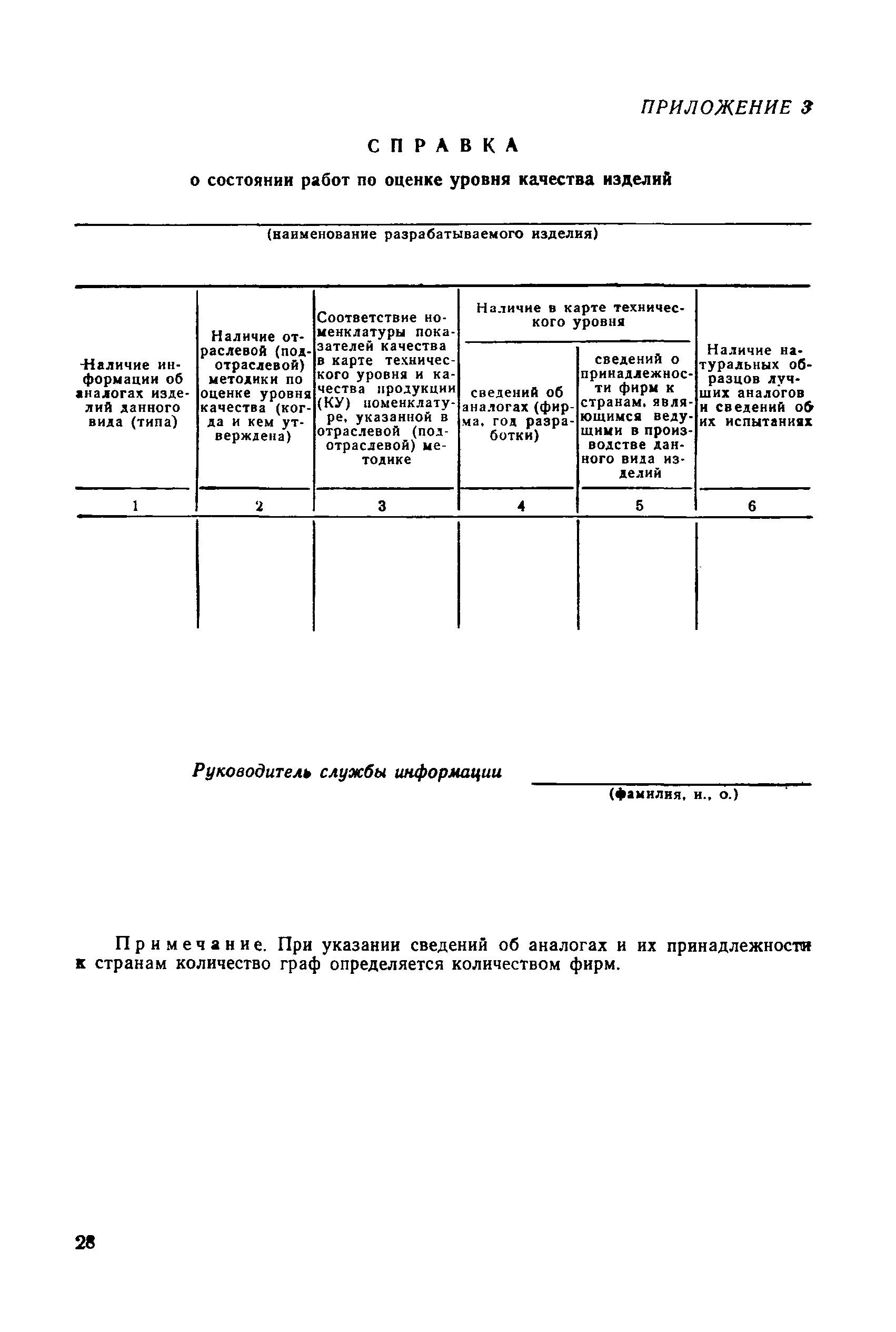 РД 50-110-80