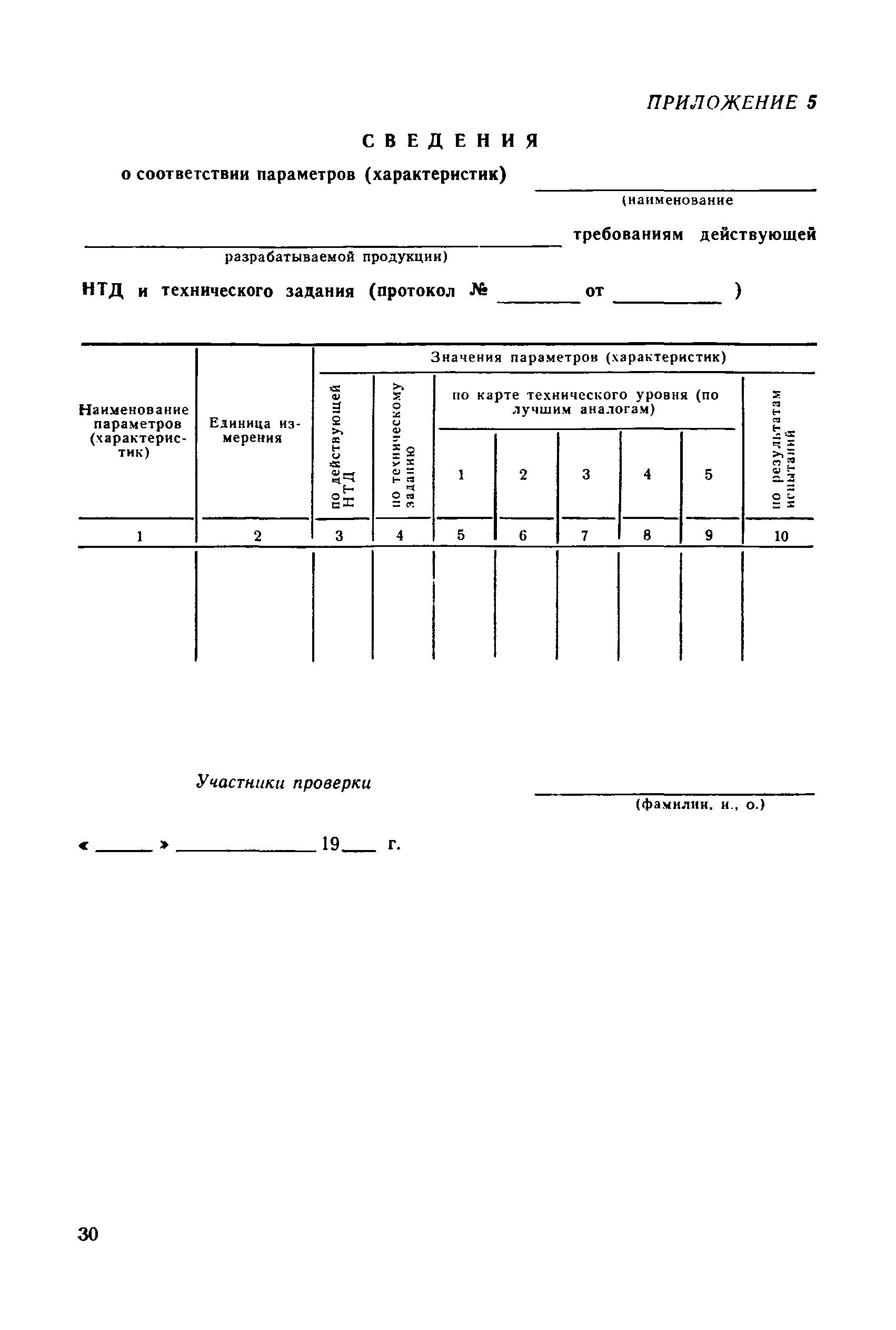 РД 50-110-80