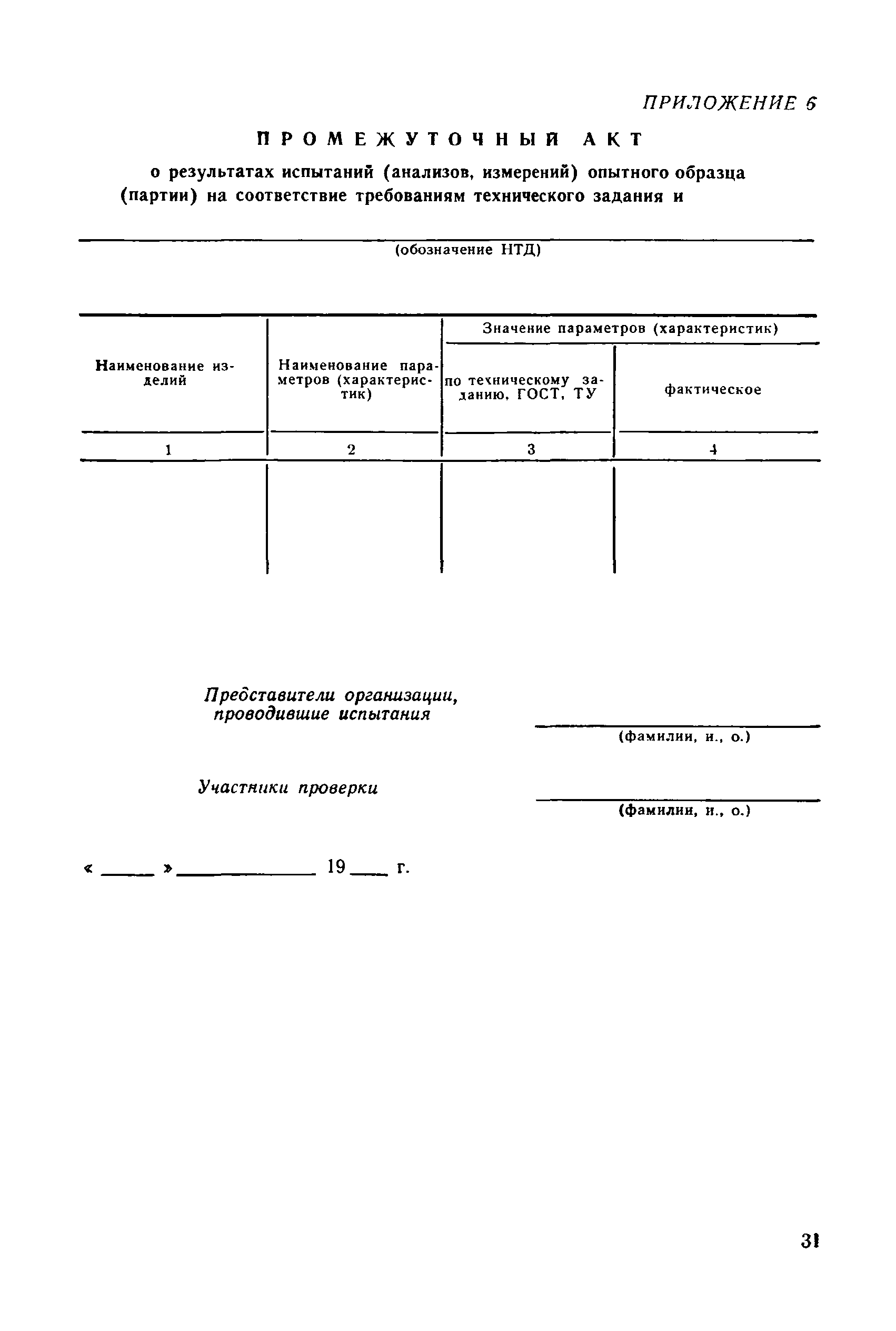 РД 50-110-80