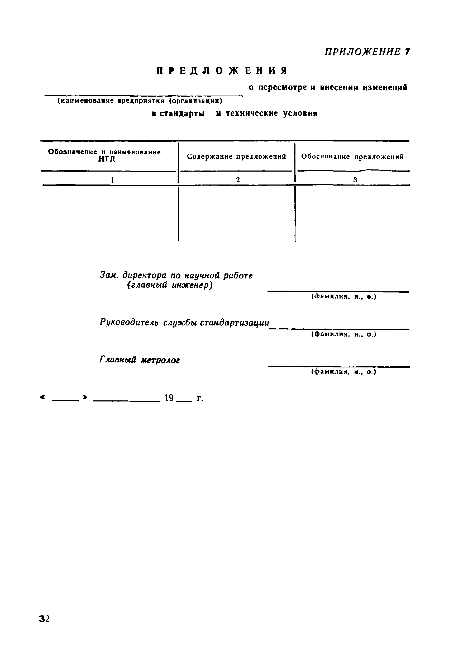 РД 50-110-80