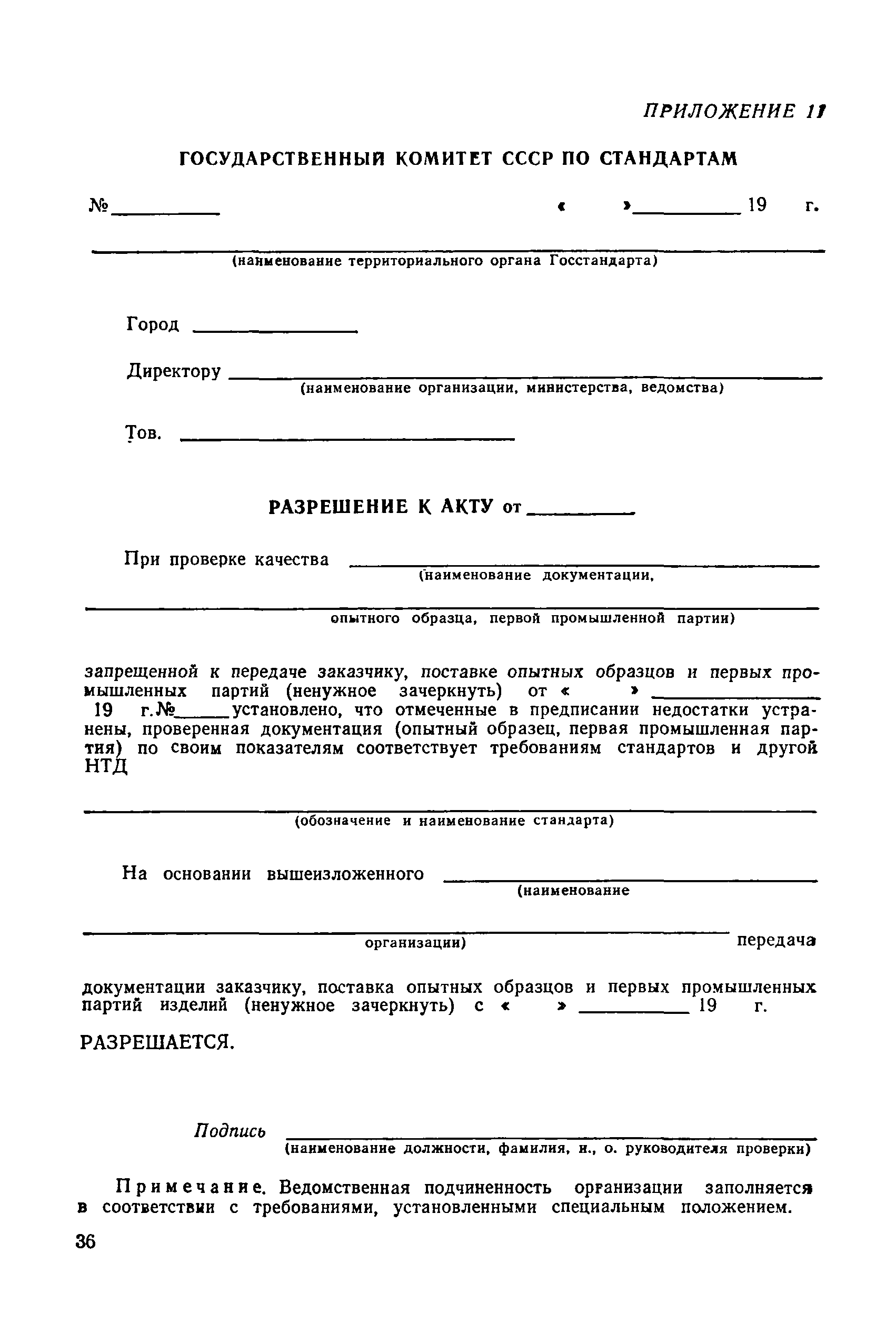 РД 50-110-80
