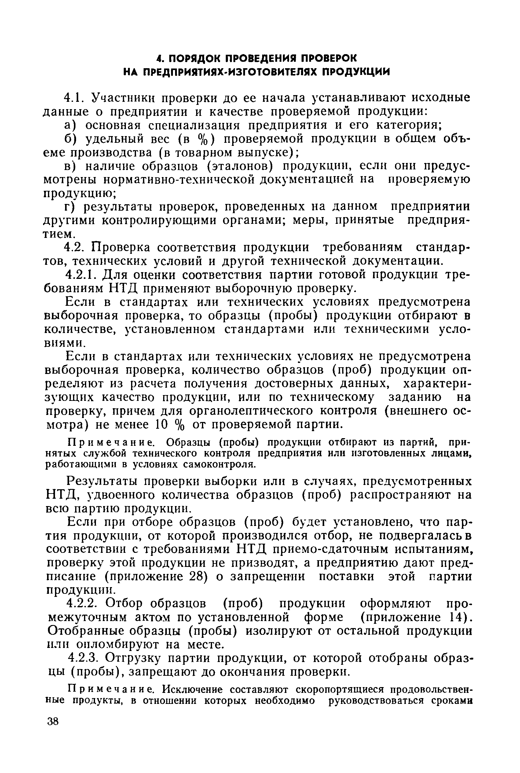 РД 50-110-80