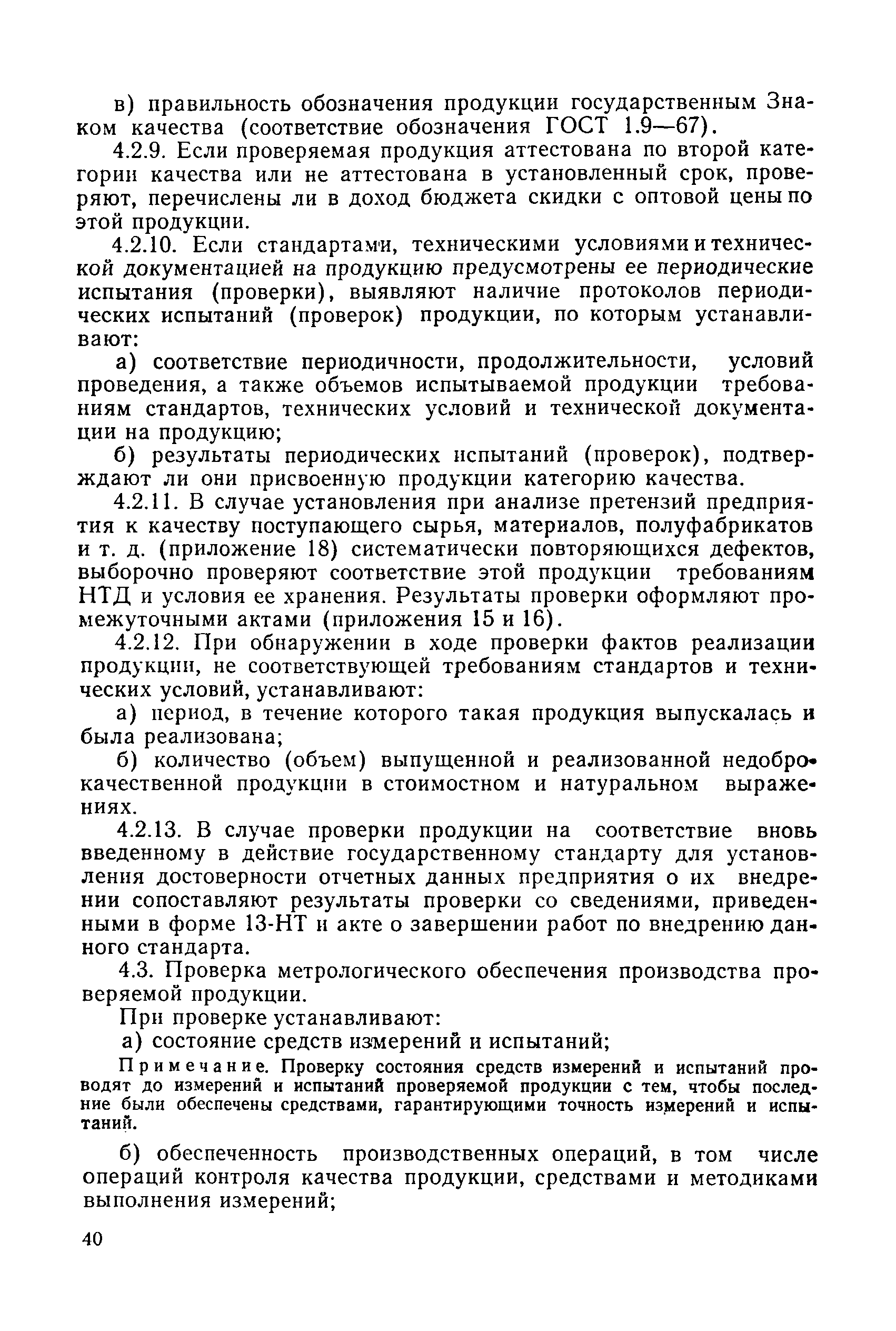 РД 50-110-80