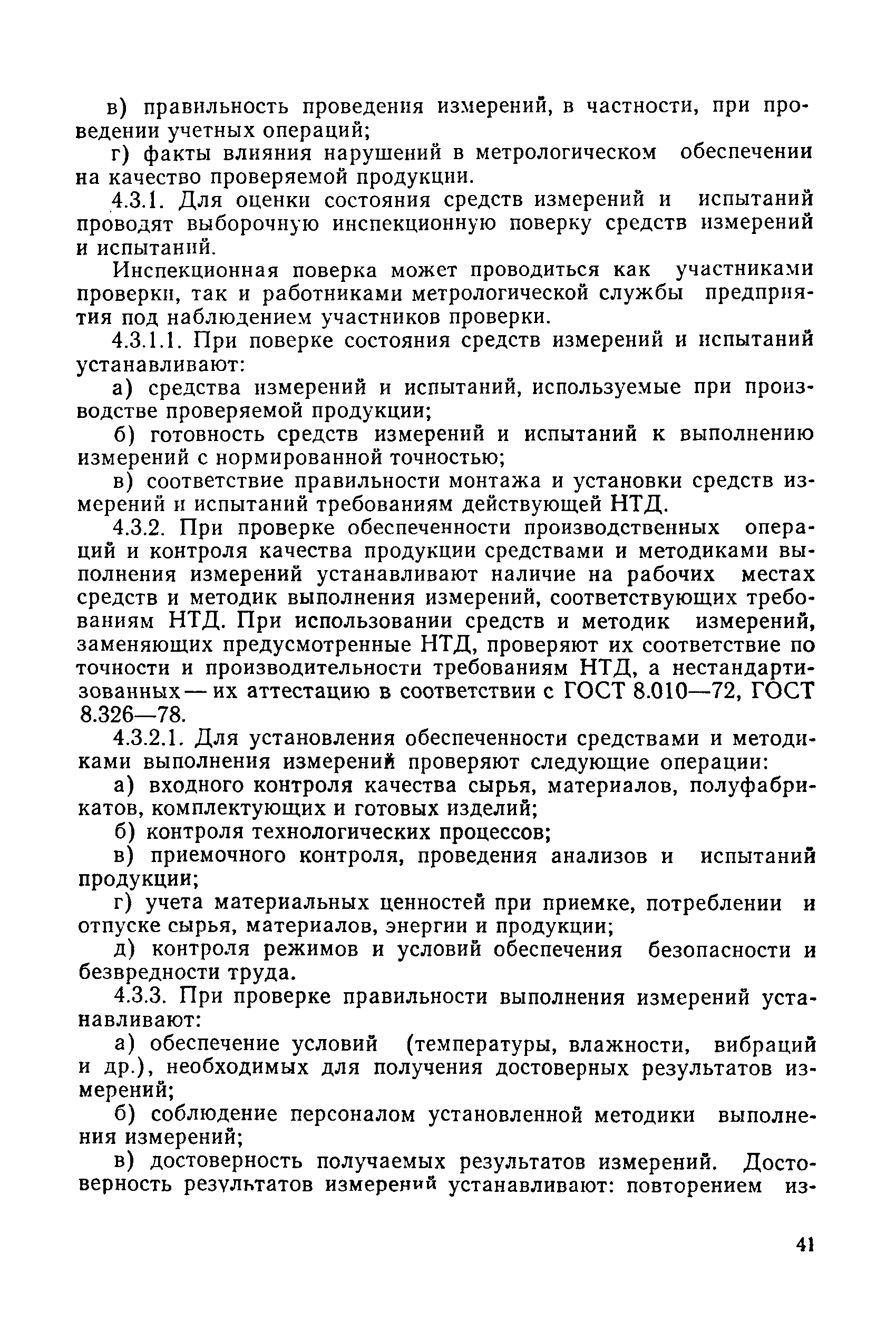 РД 50-110-80