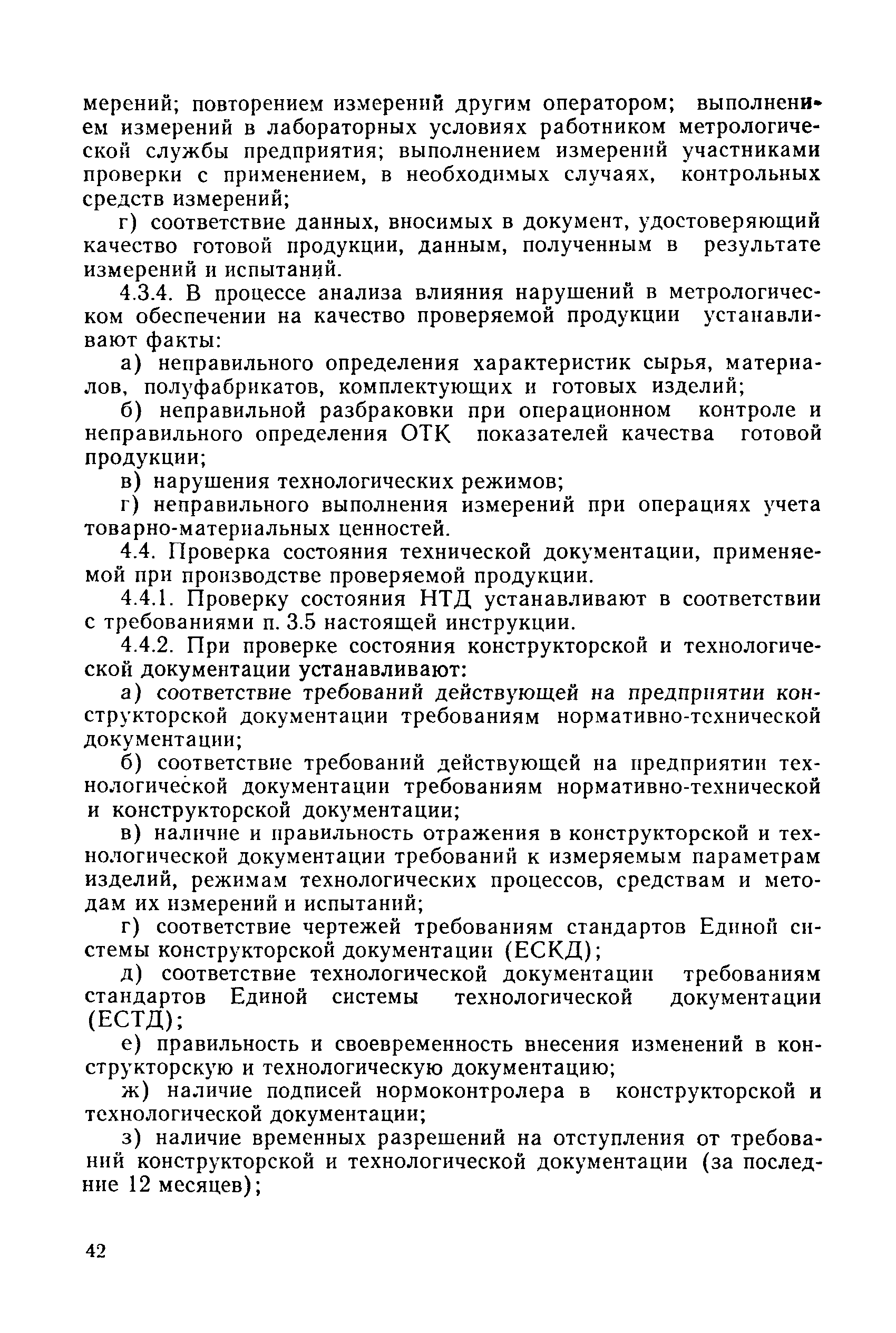 РД 50-110-80