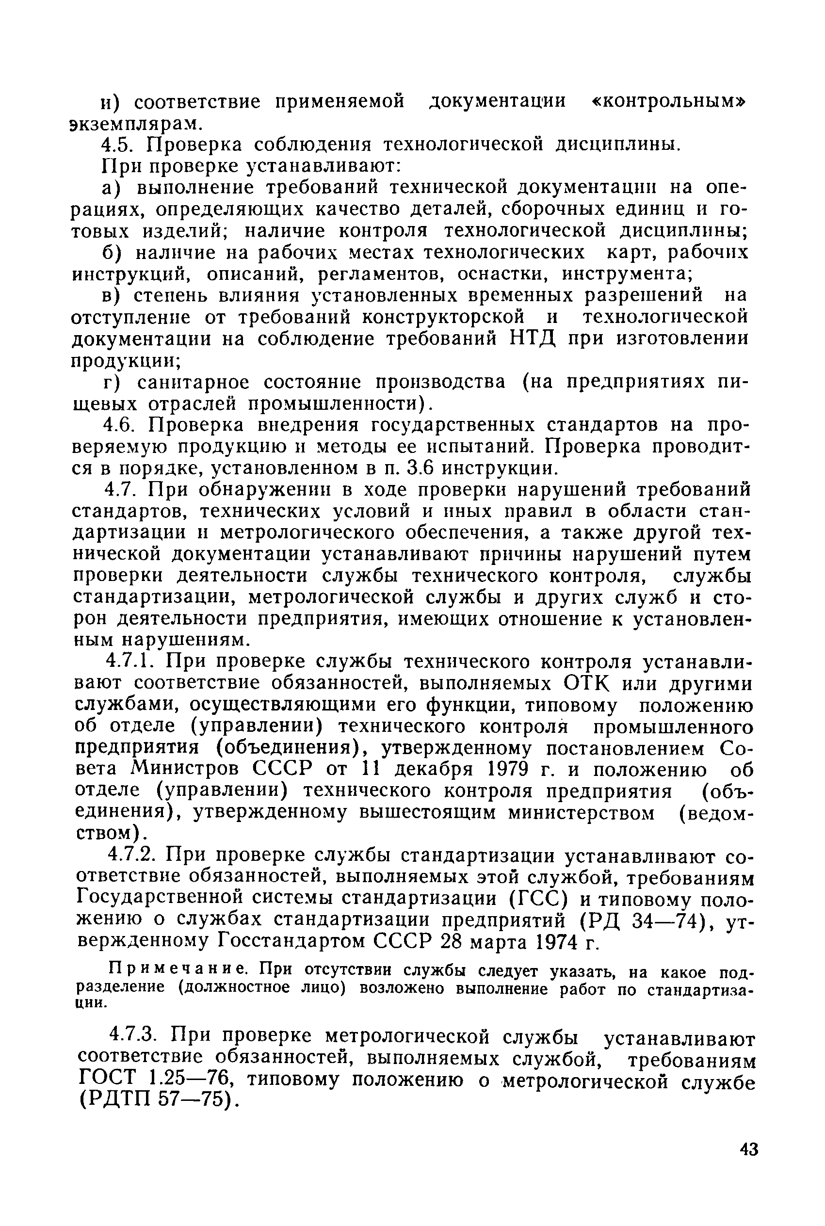 РД 50-110-80