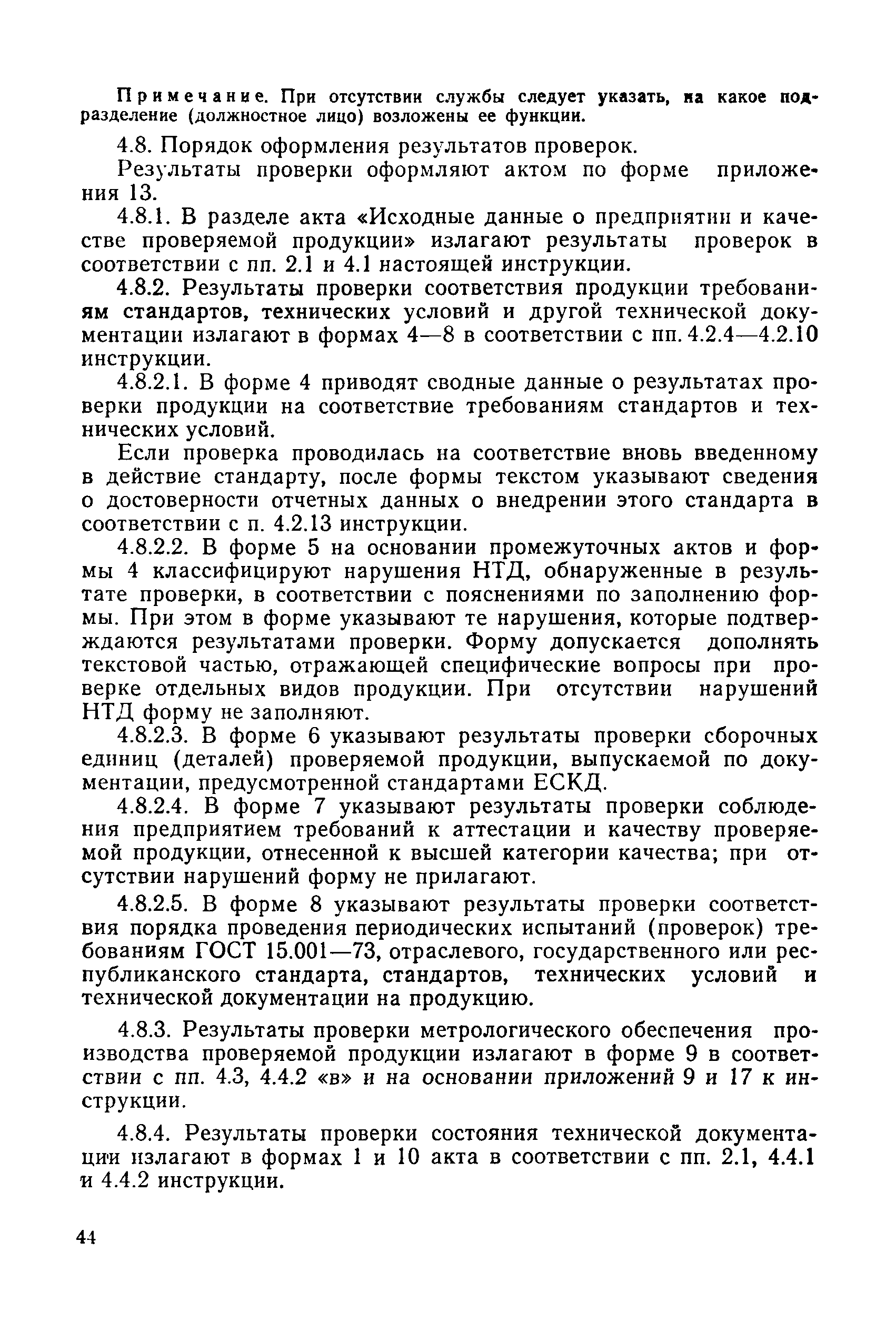 РД 50-110-80
