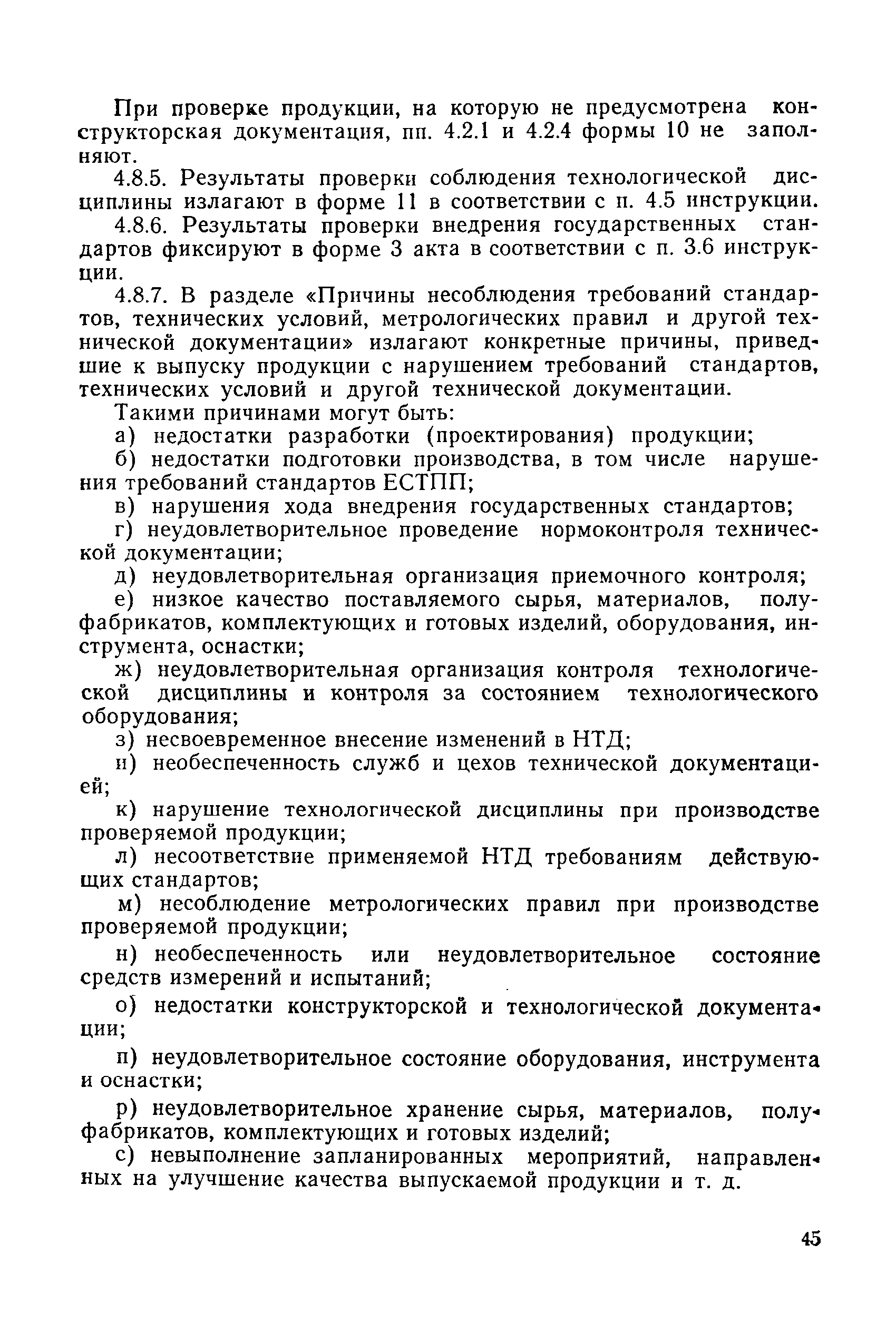 РД 50-110-80