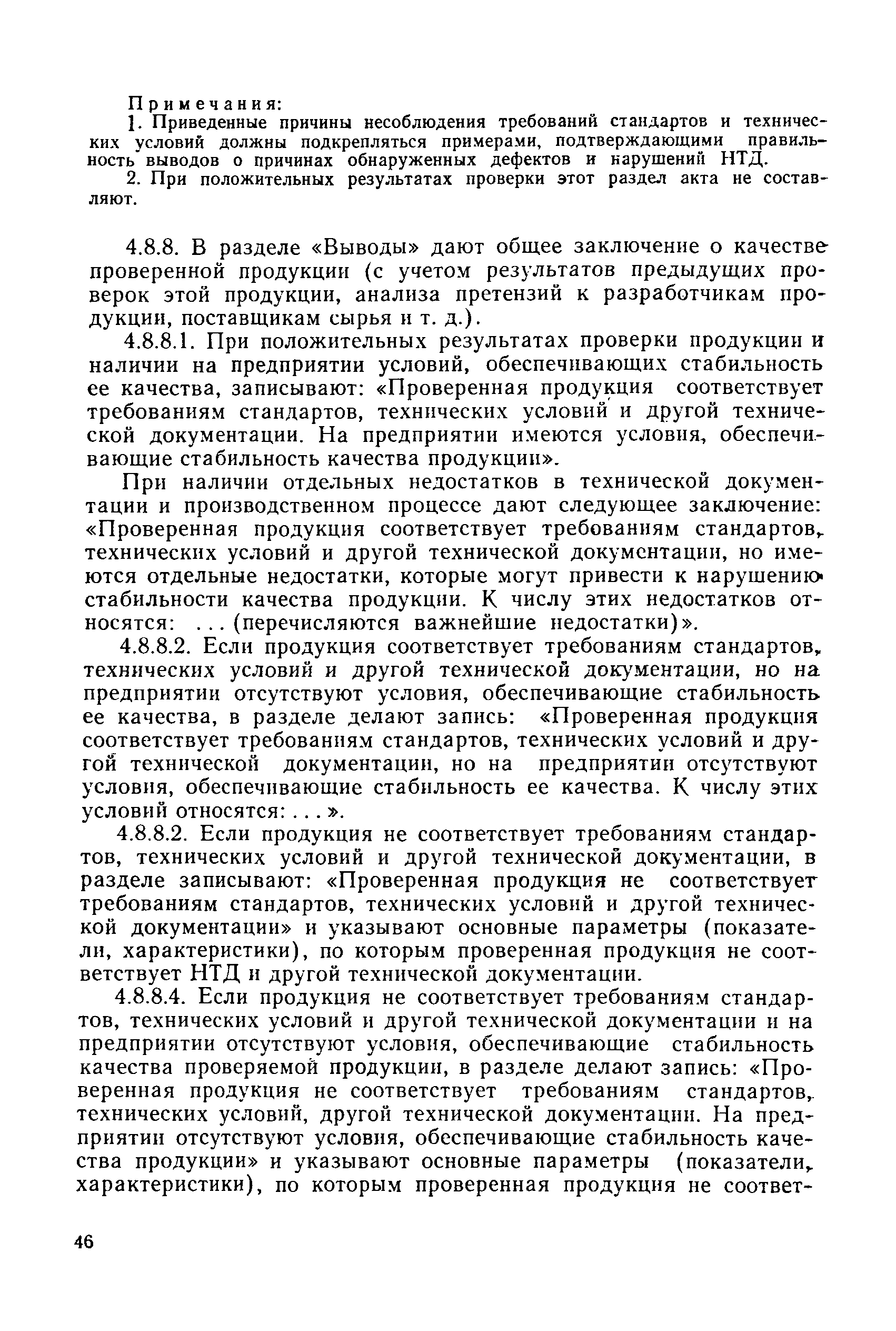 РД 50-110-80