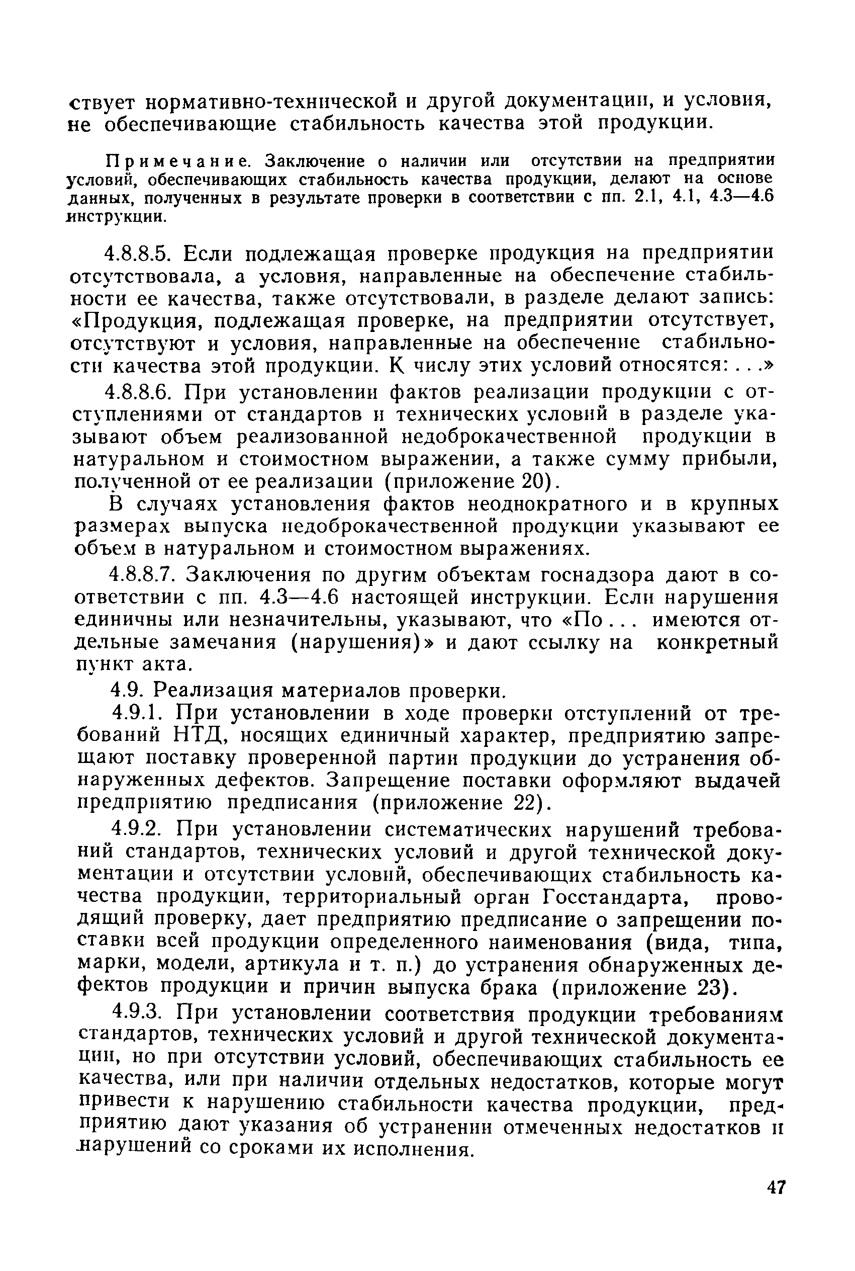 РД 50-110-80