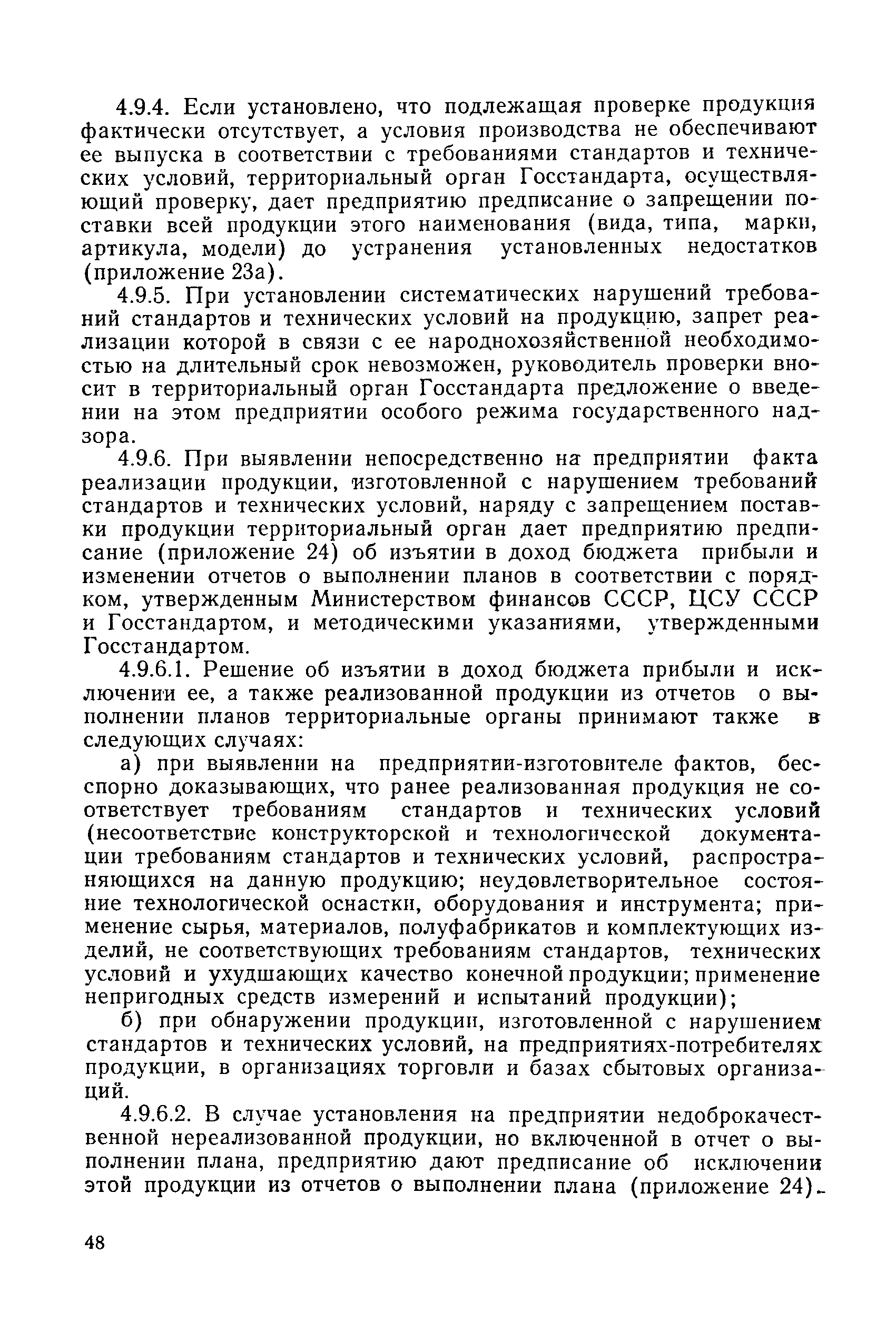 РД 50-110-80