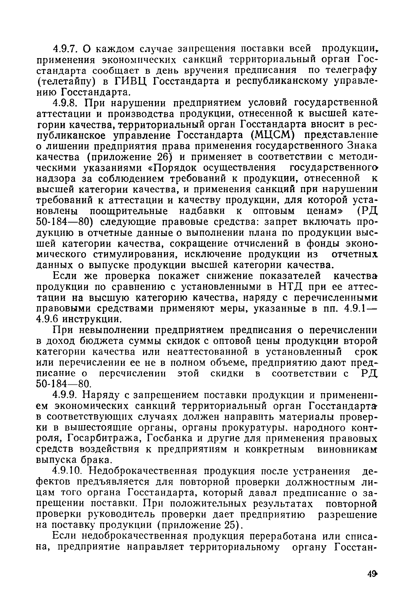 РД 50-110-80