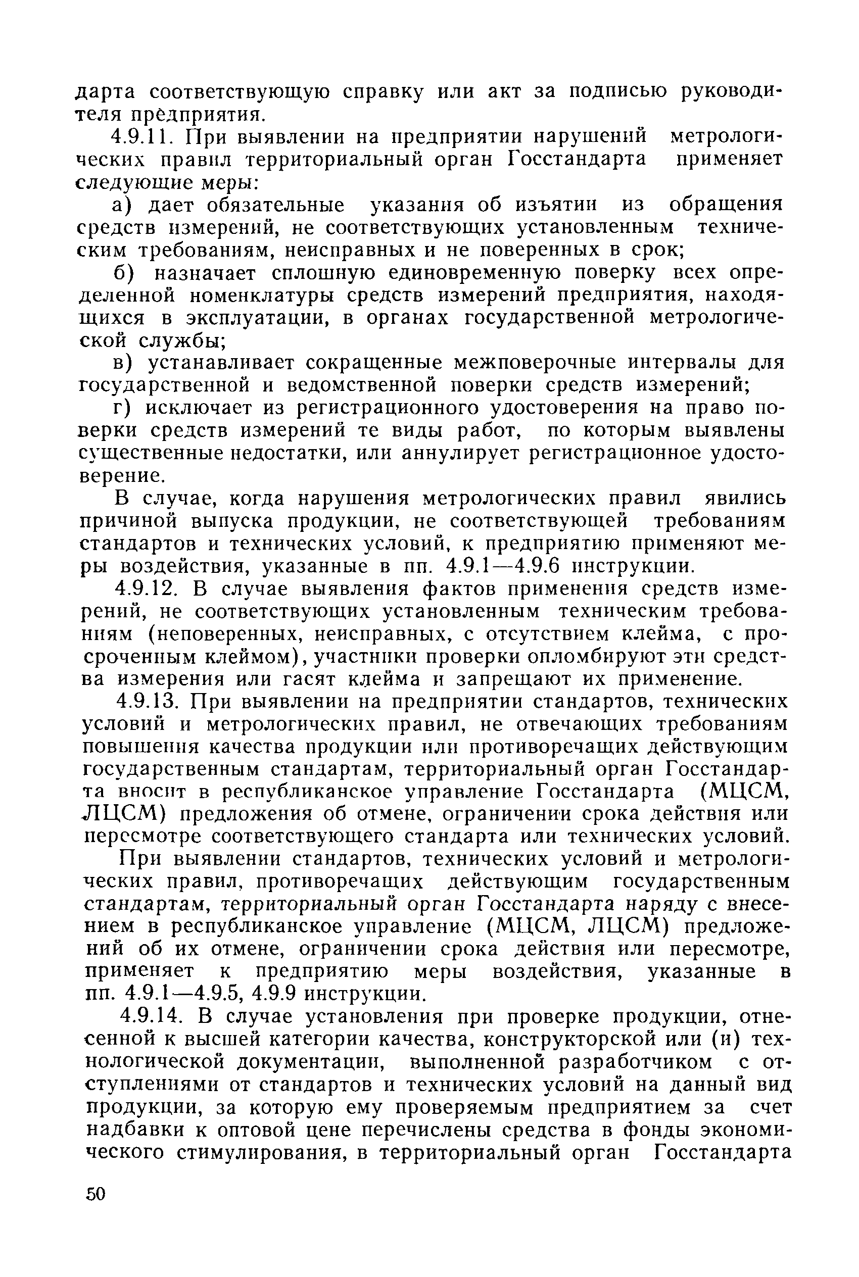 РД 50-110-80