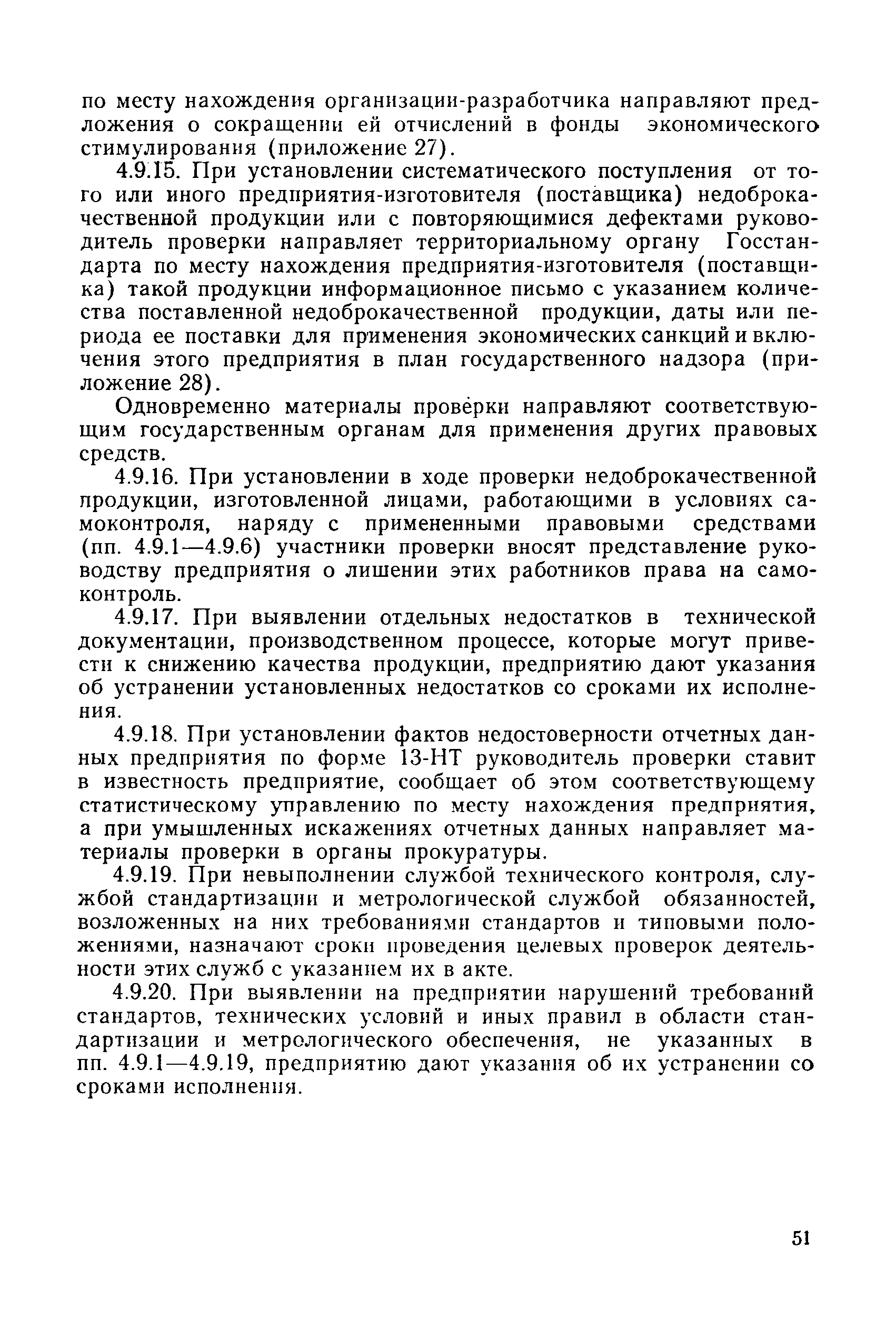 РД 50-110-80