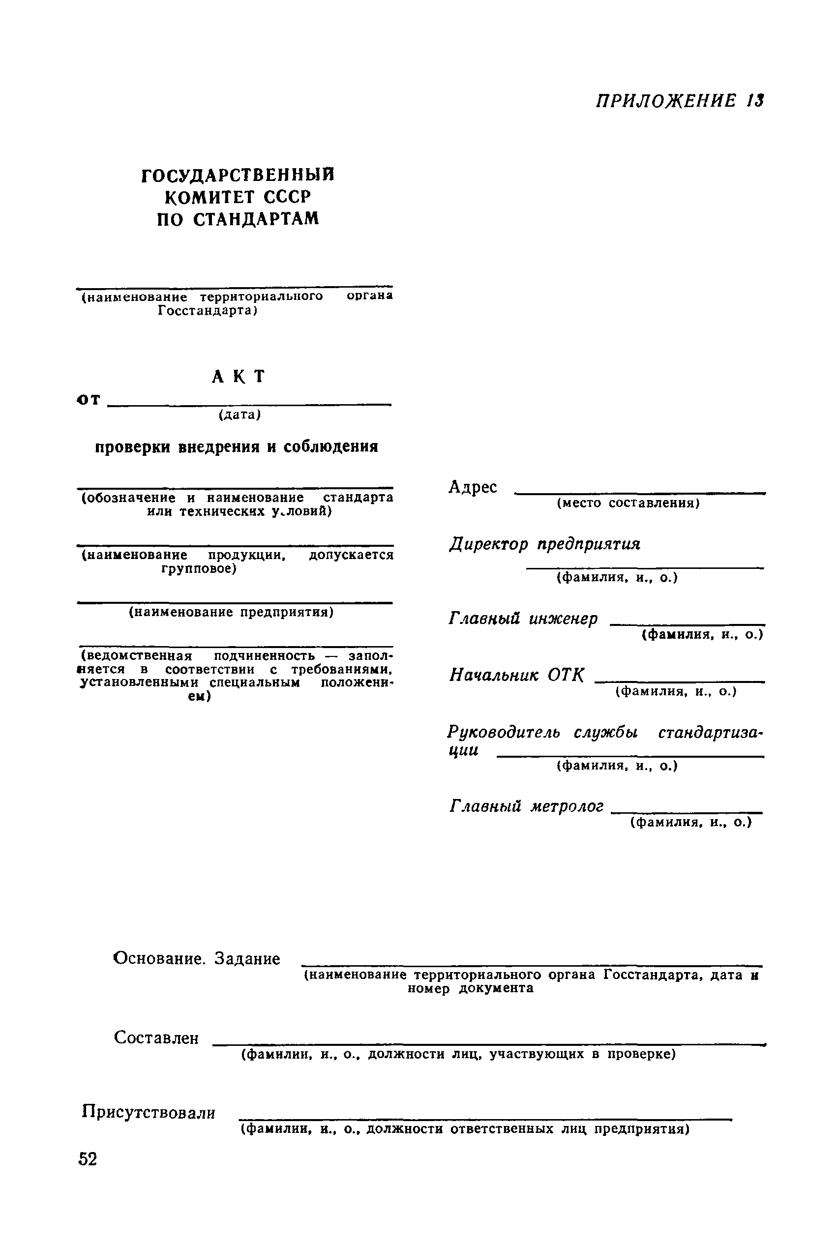 РД 50-110-80
