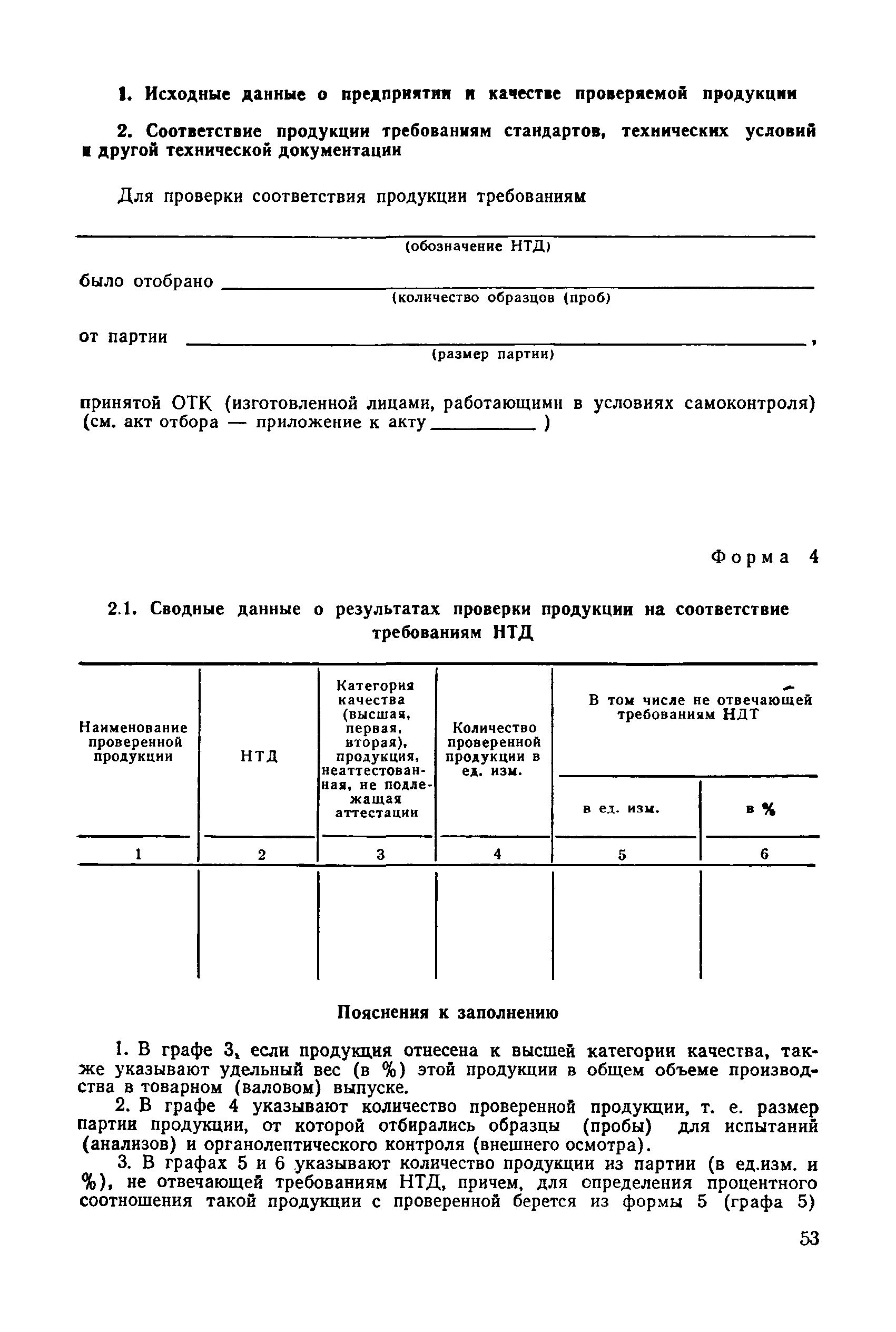 РД 50-110-80