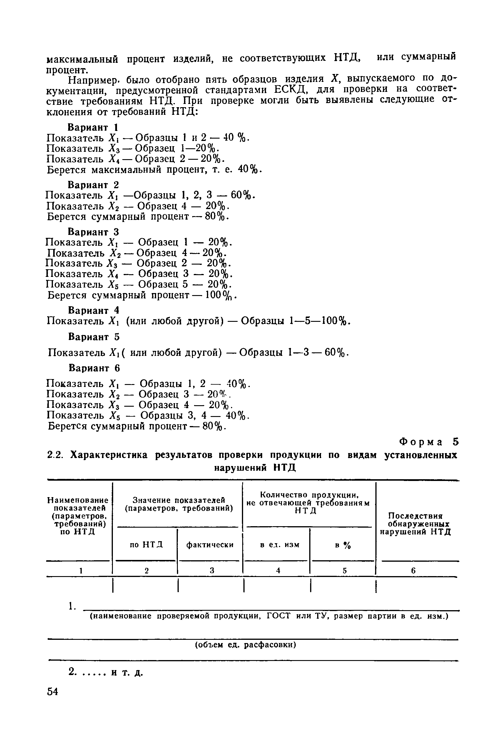 РД 50-110-80
