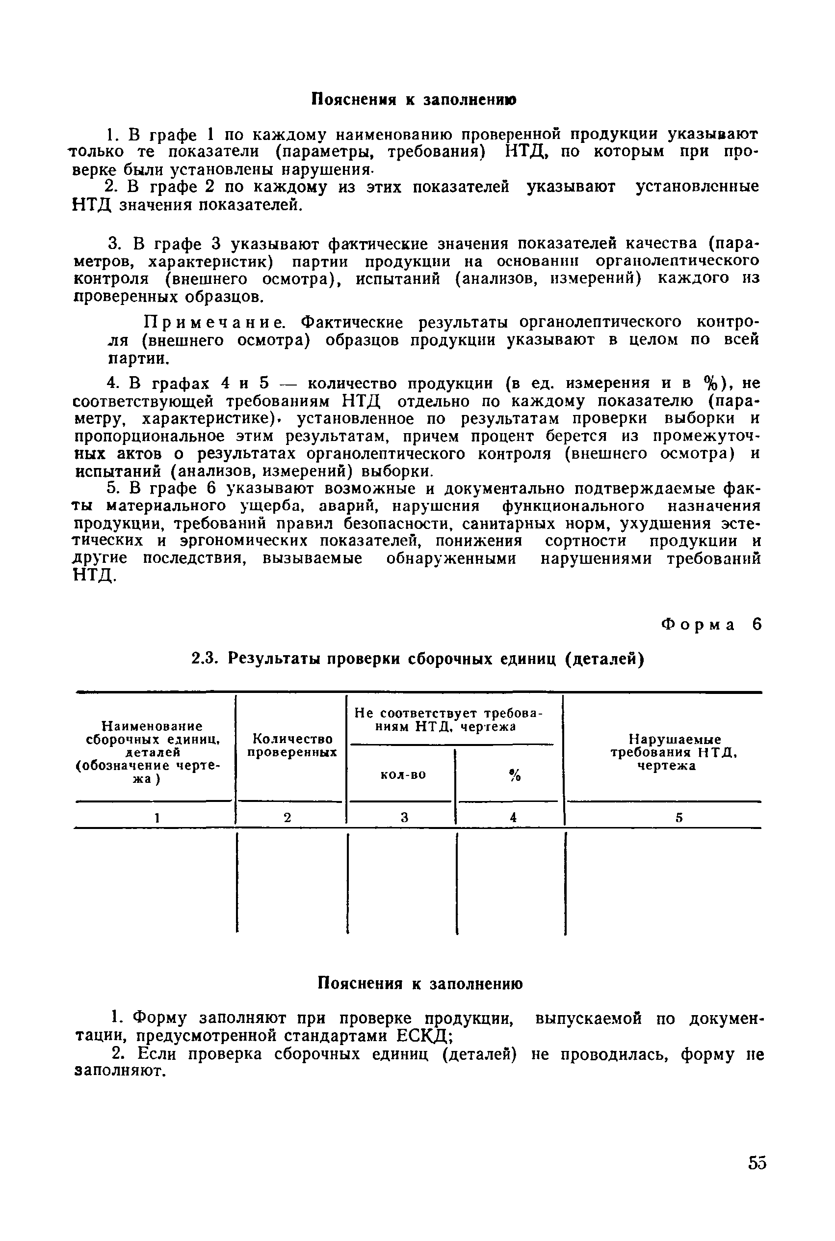 РД 50-110-80