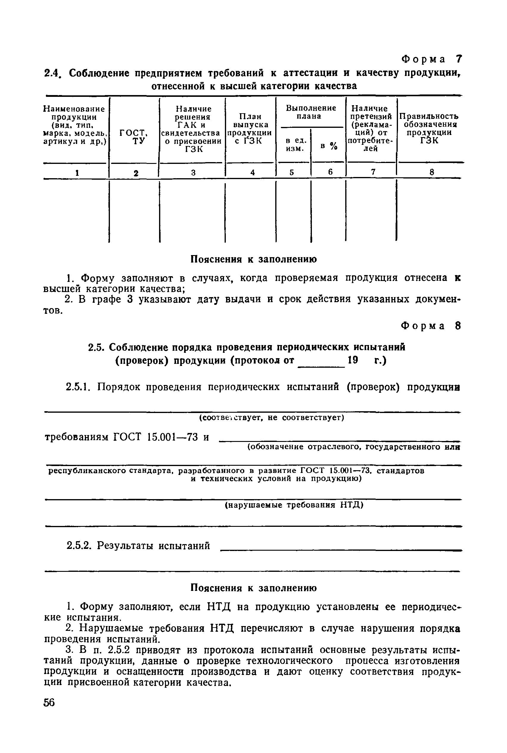 РД 50-110-80